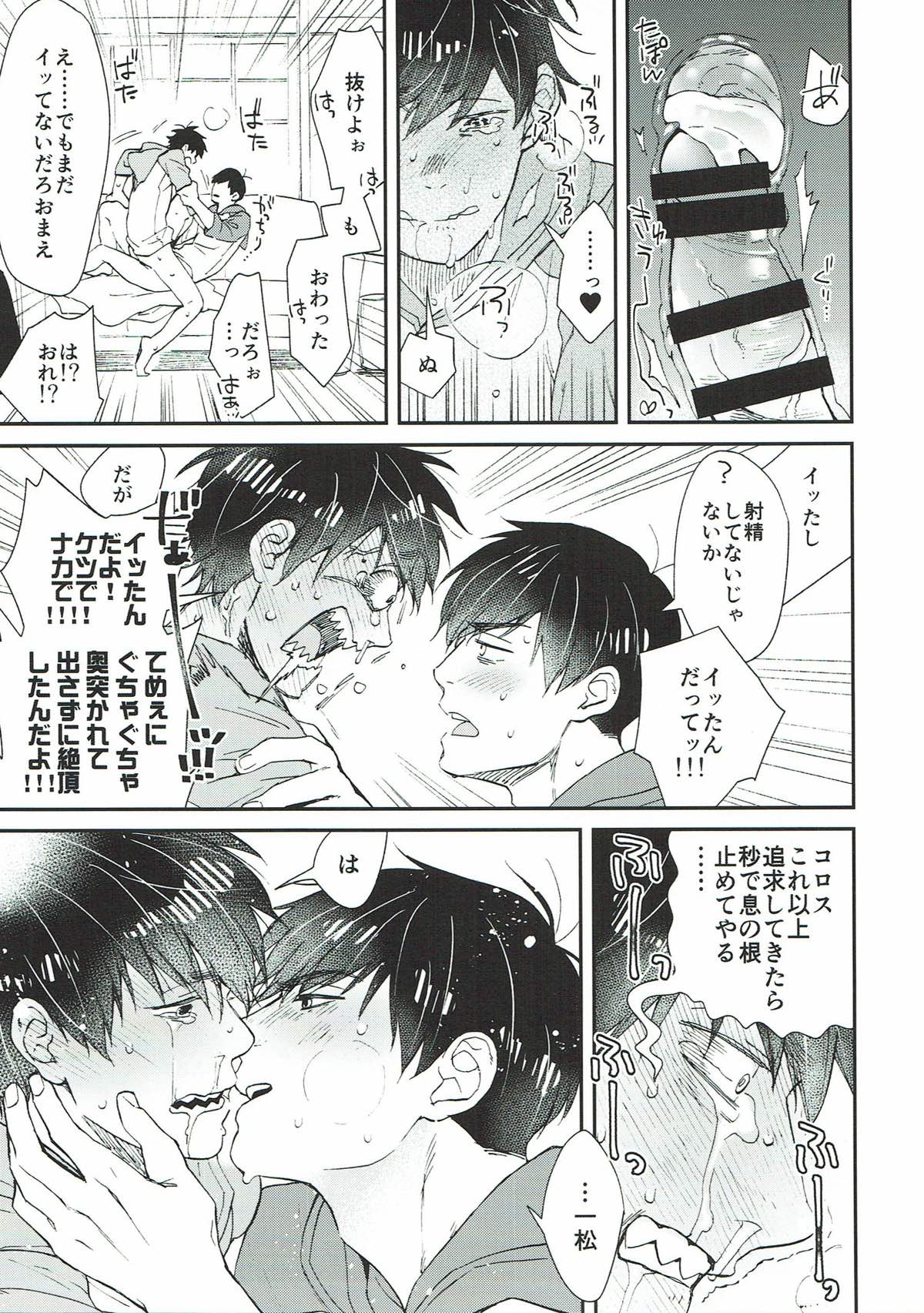 Reach,【おそ松さん/カラ一】 page 26