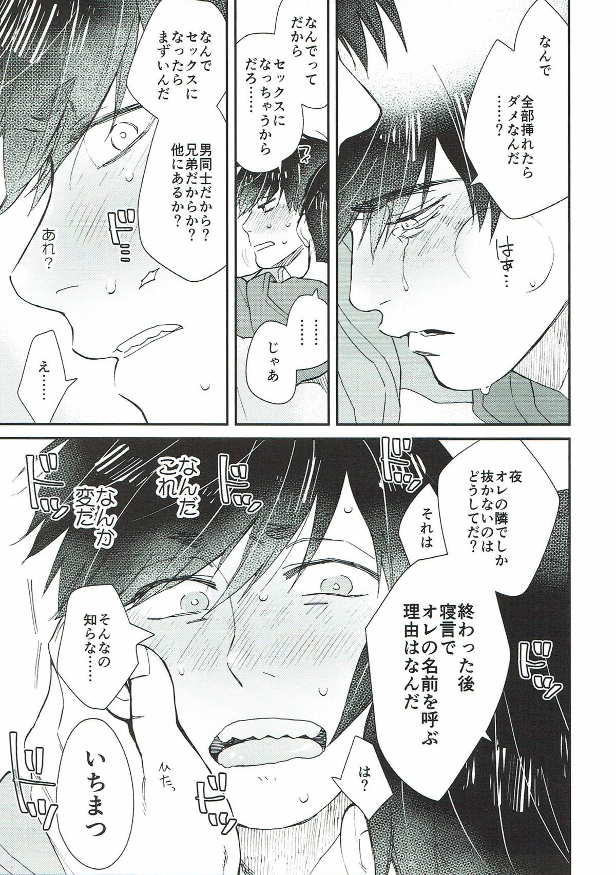 Reach,【おそ松さん/カラ一】 page 28