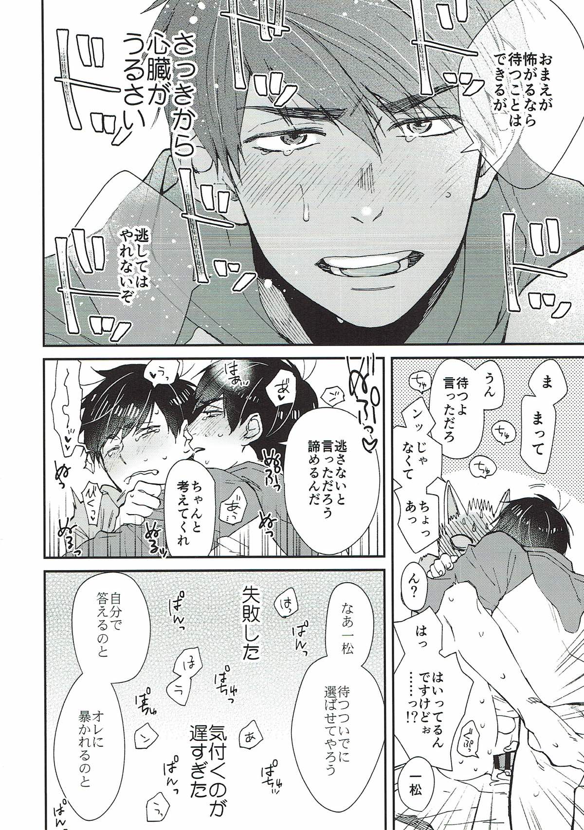 Reach,【おそ松さん/カラ一】 page 29
