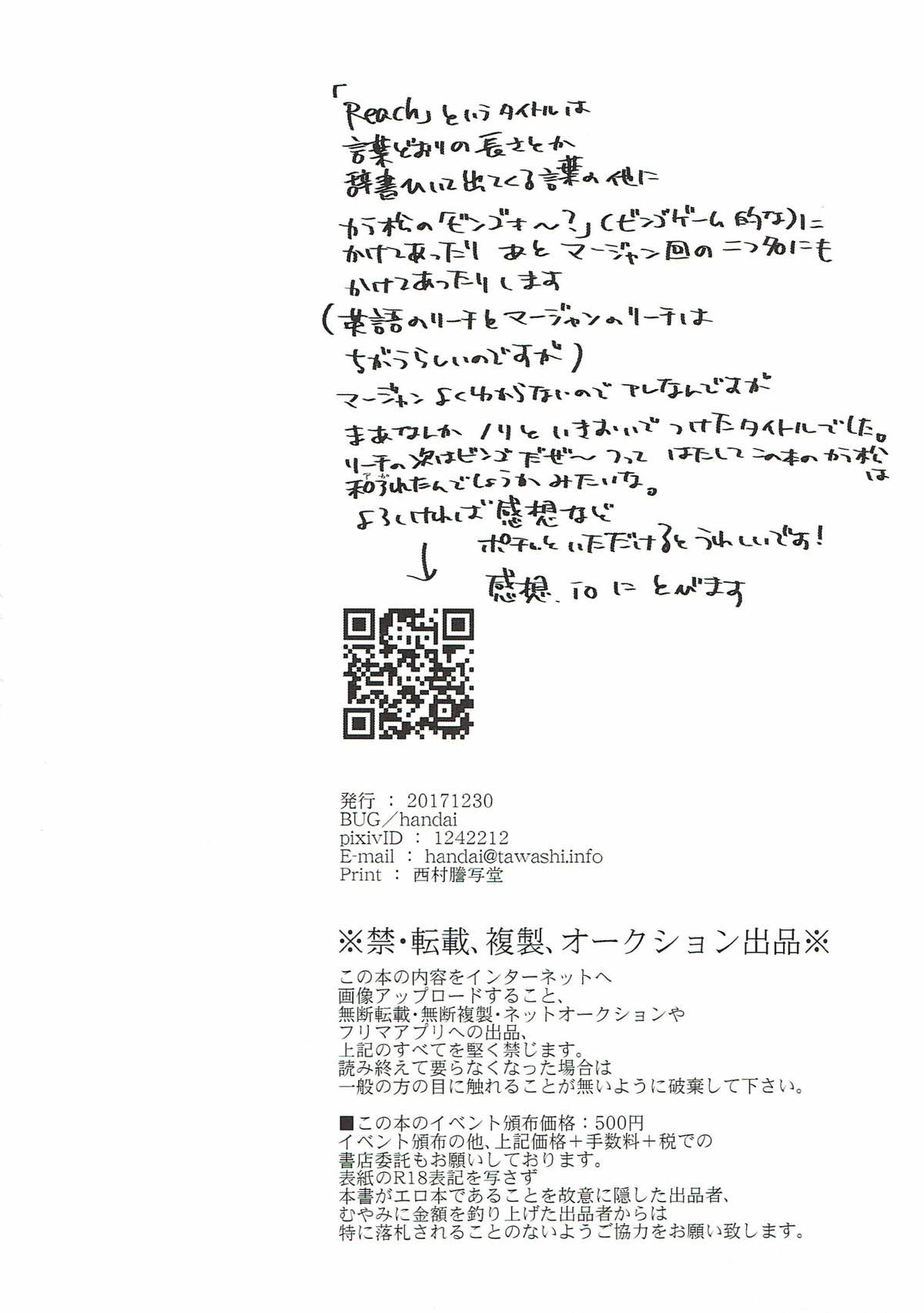 Reach,【おそ松さん/カラ一】 page 31