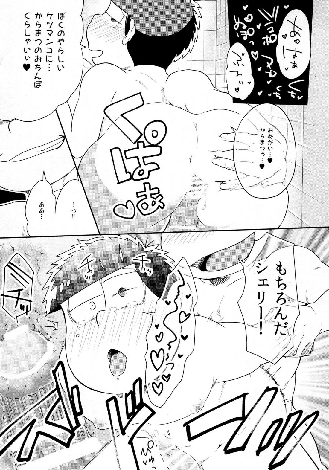 アナタゴノミ【おそ松さん/カラ一】 page 14