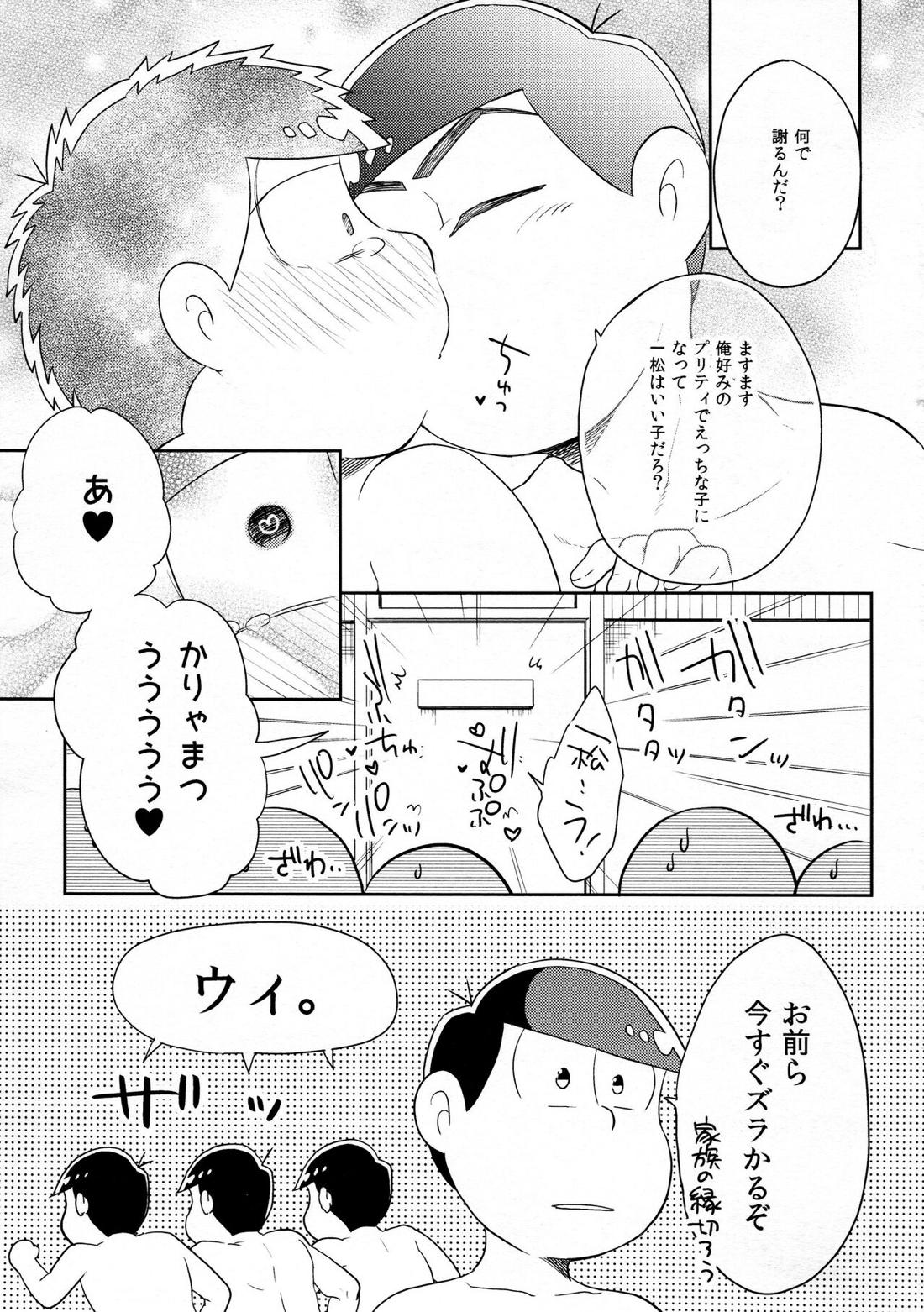アナタゴノミ【おそ松さん/カラ一】 page 16