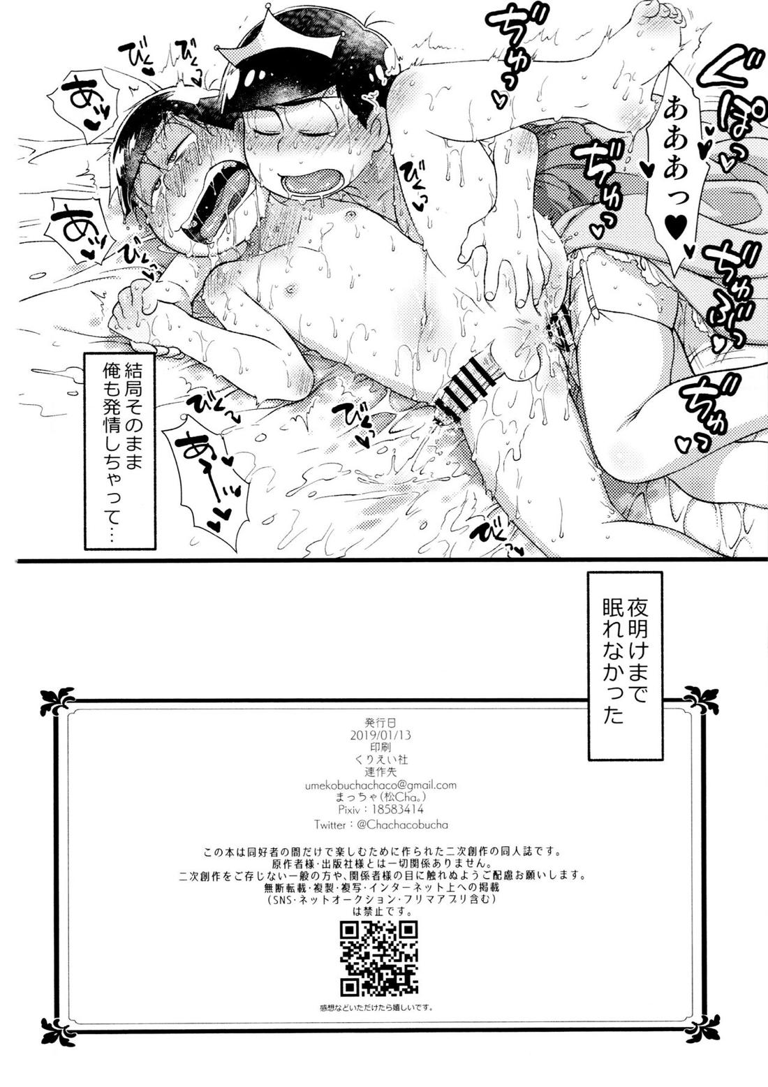 貴方とずっと朝から朝まで【おそ松さん/カラおそ】 page 17