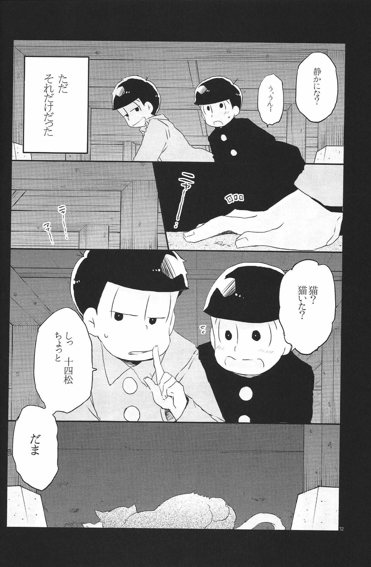 犬のきもち猫のきもち僕のきもち【おそ松さん/一十四】 page 11