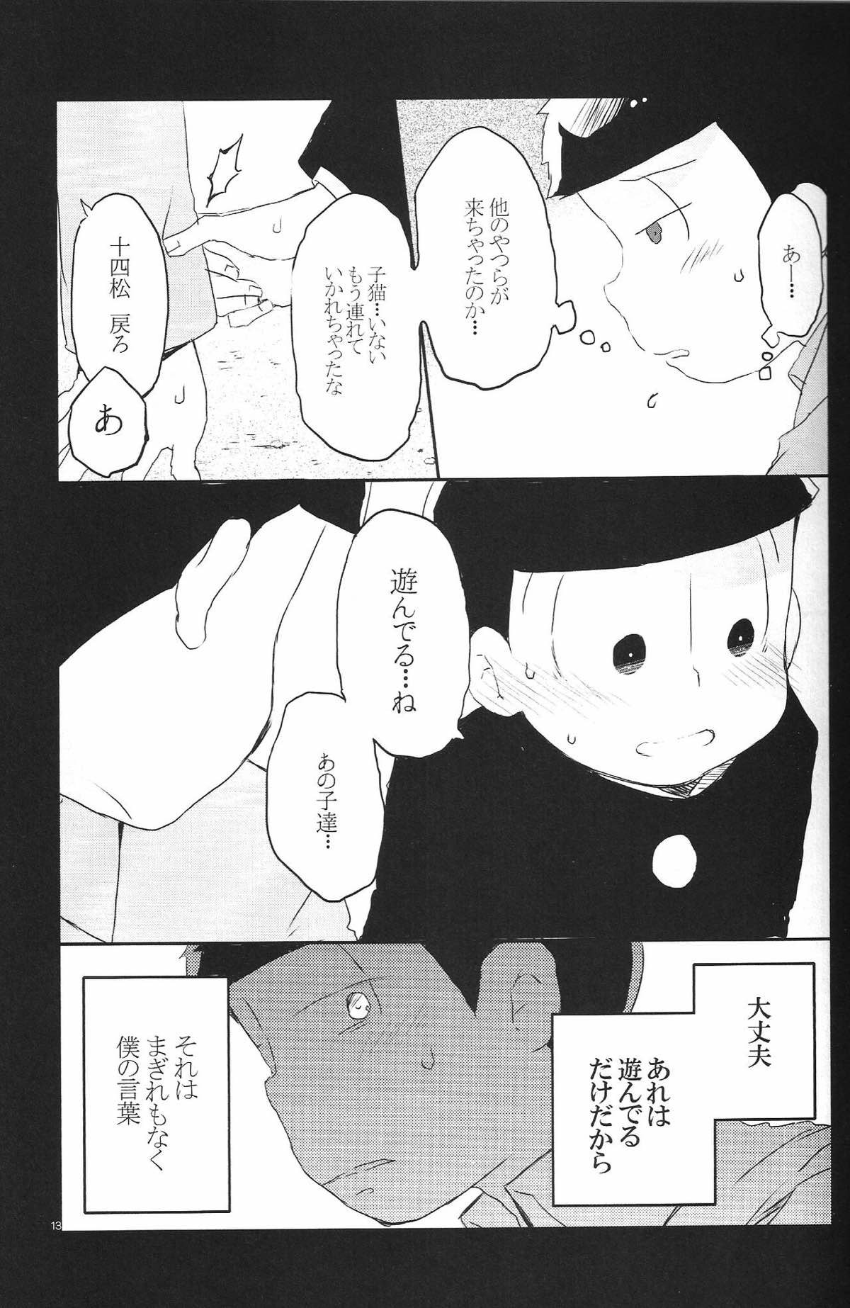犬のきもち猫のきもち僕のきもち【おそ松さん/一十四】 page 12