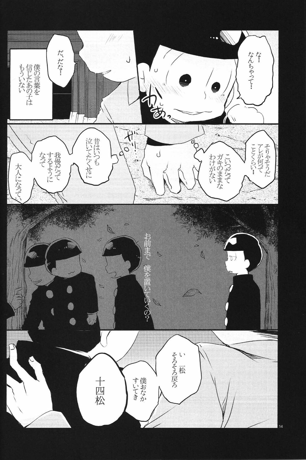 犬のきもち猫のきもち僕のきもち【おそ松さん/一十四】 page 13