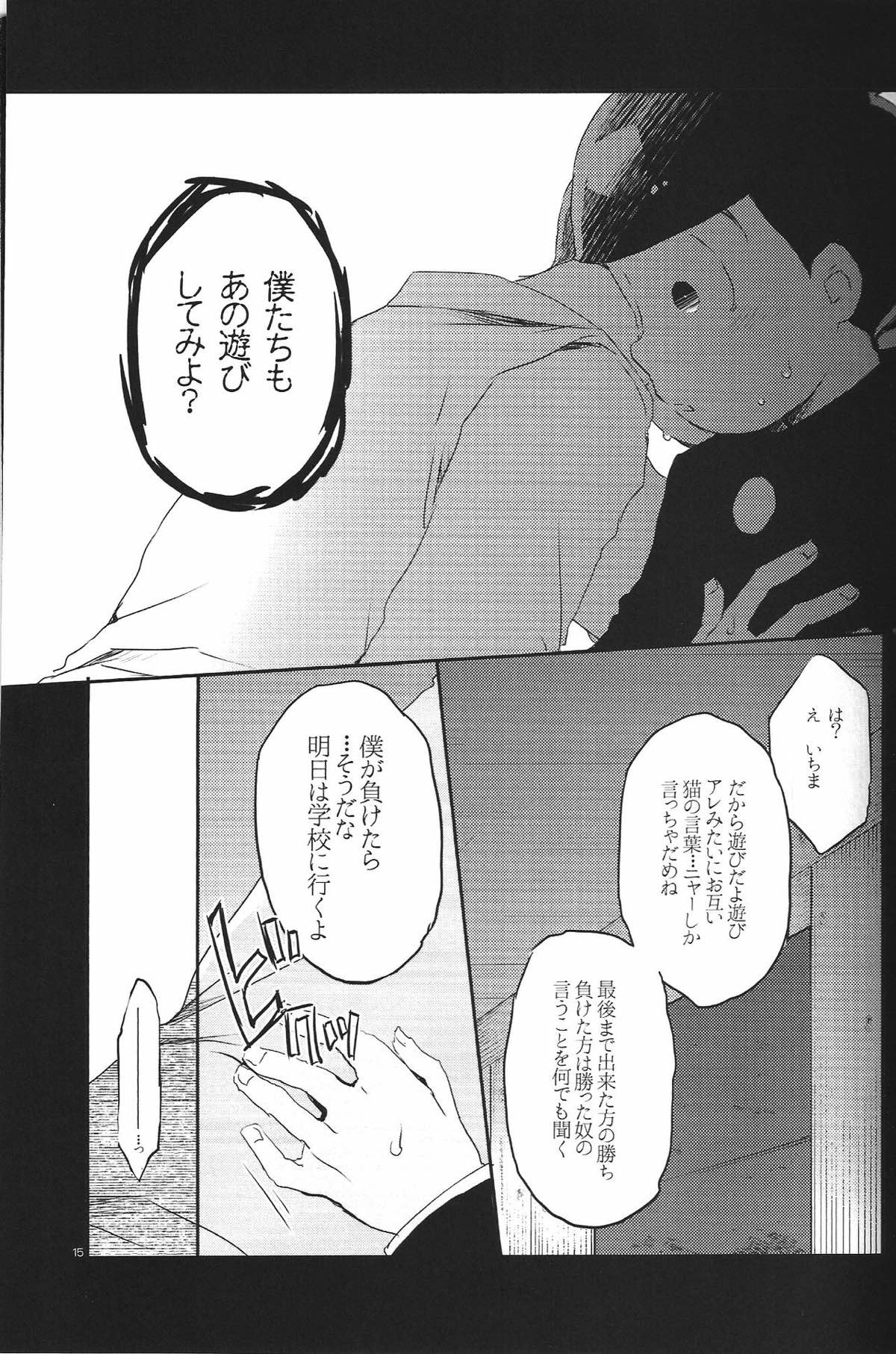 犬のきもち猫のきもち僕のきもち【おそ松さん/一十四】 page 14