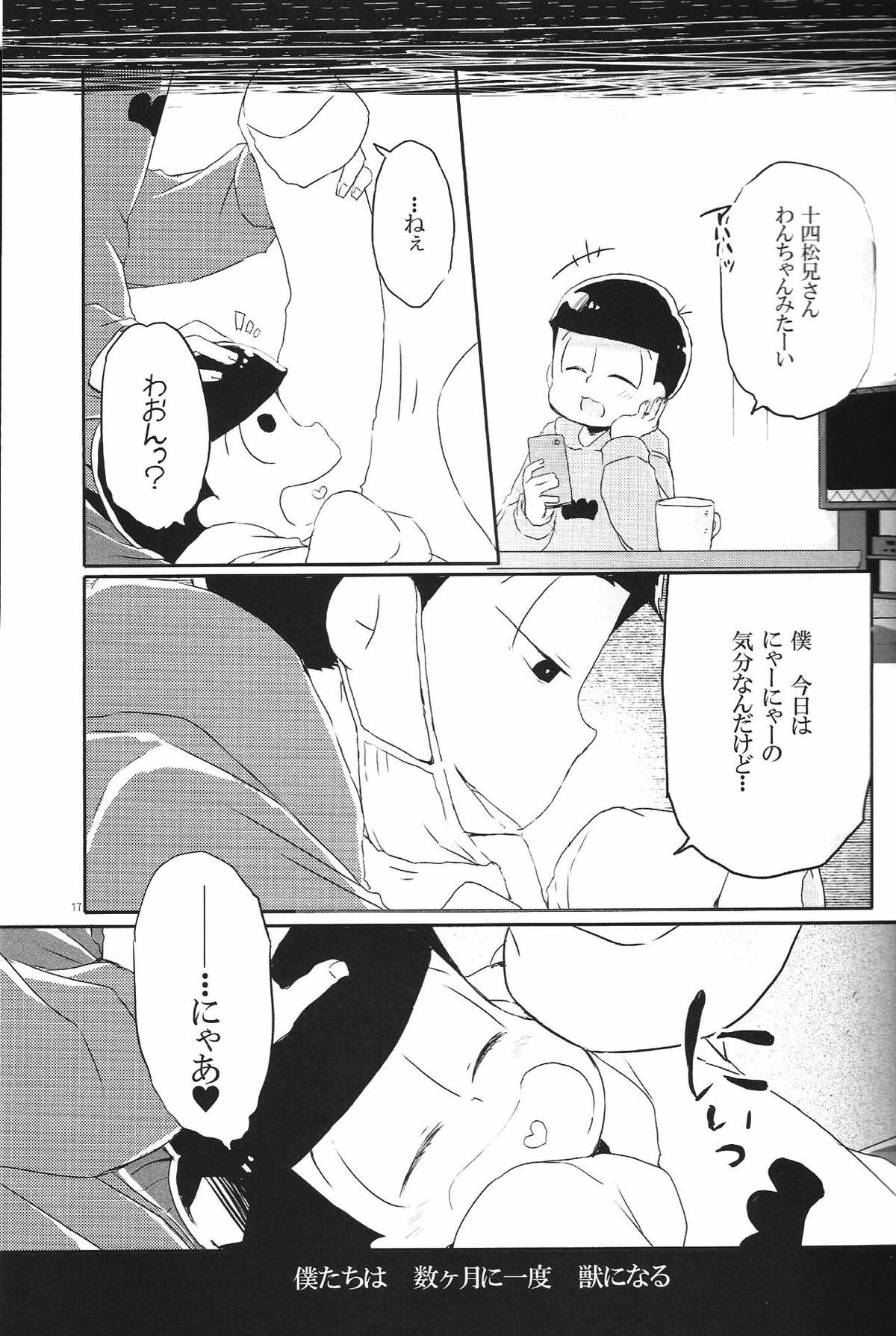 犬のきもち猫のきもち僕のきもち【おそ松さん/一十四】 page 16