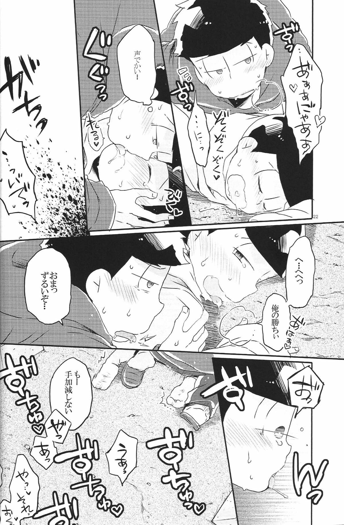 犬のきもち猫のきもち僕のきもち【おそ松さん/一十四】 page 21