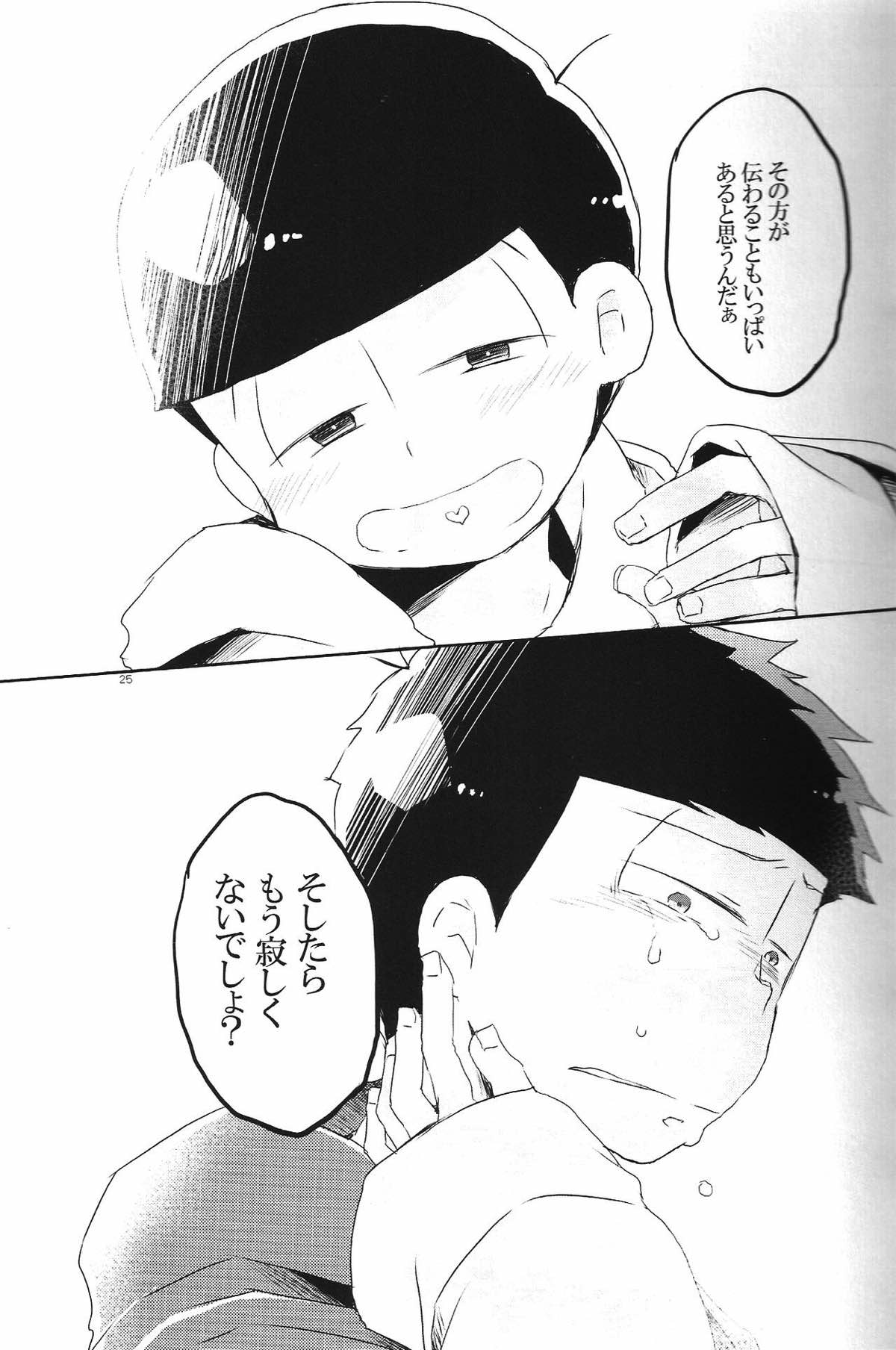 犬のきもち猫のきもち僕のきもち【おそ松さん/一十四】 page 24