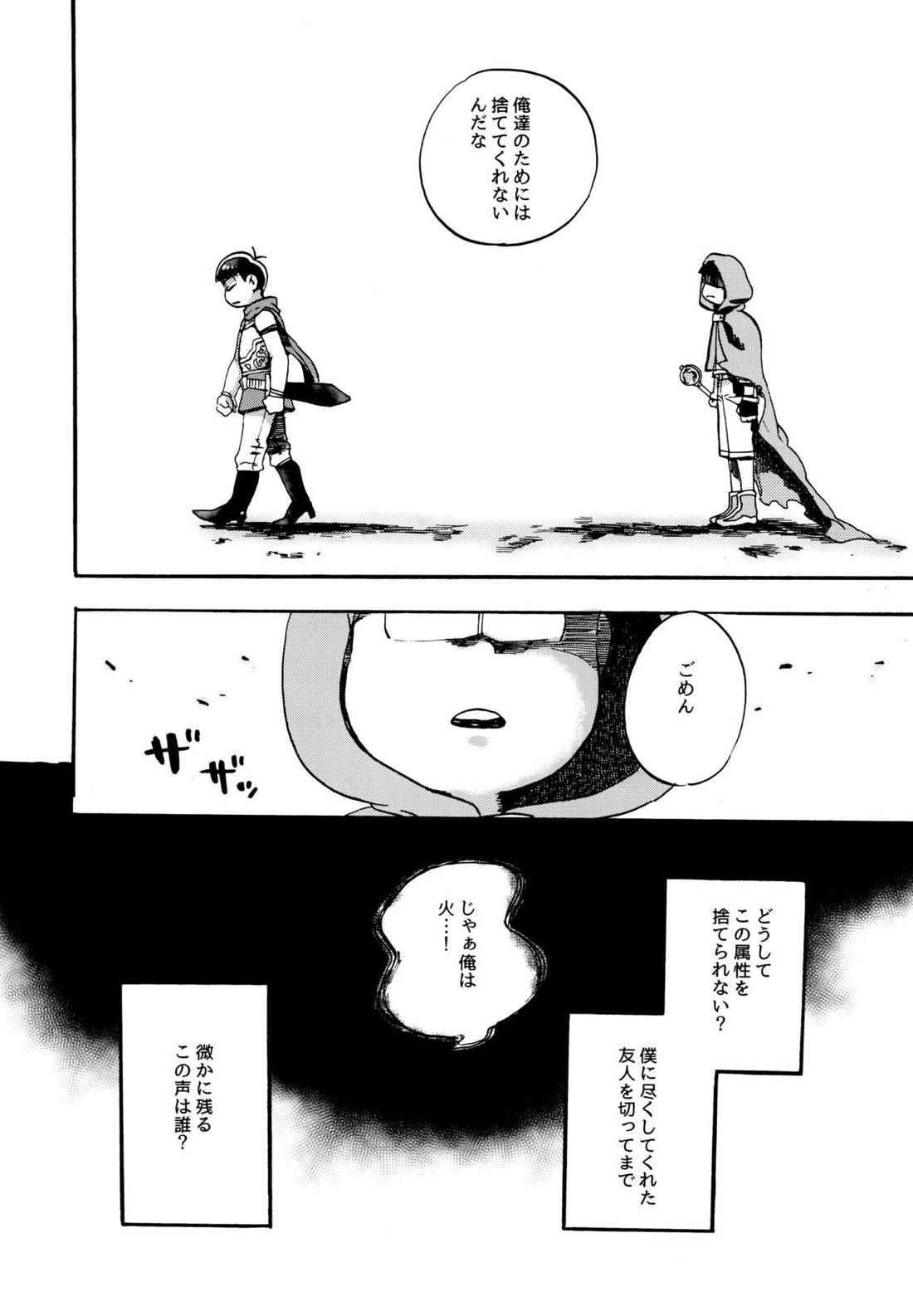 星の記憶【おそ松さん/チョロおそ】 page 11