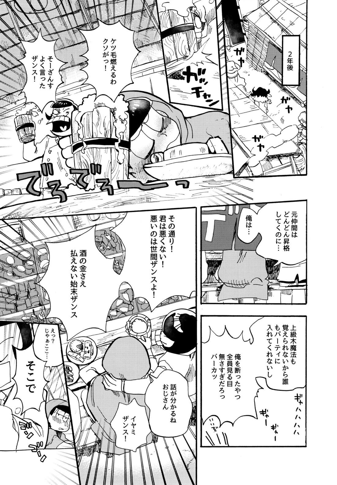 星の記憶【おそ松さん/チョロおそ】 page 12