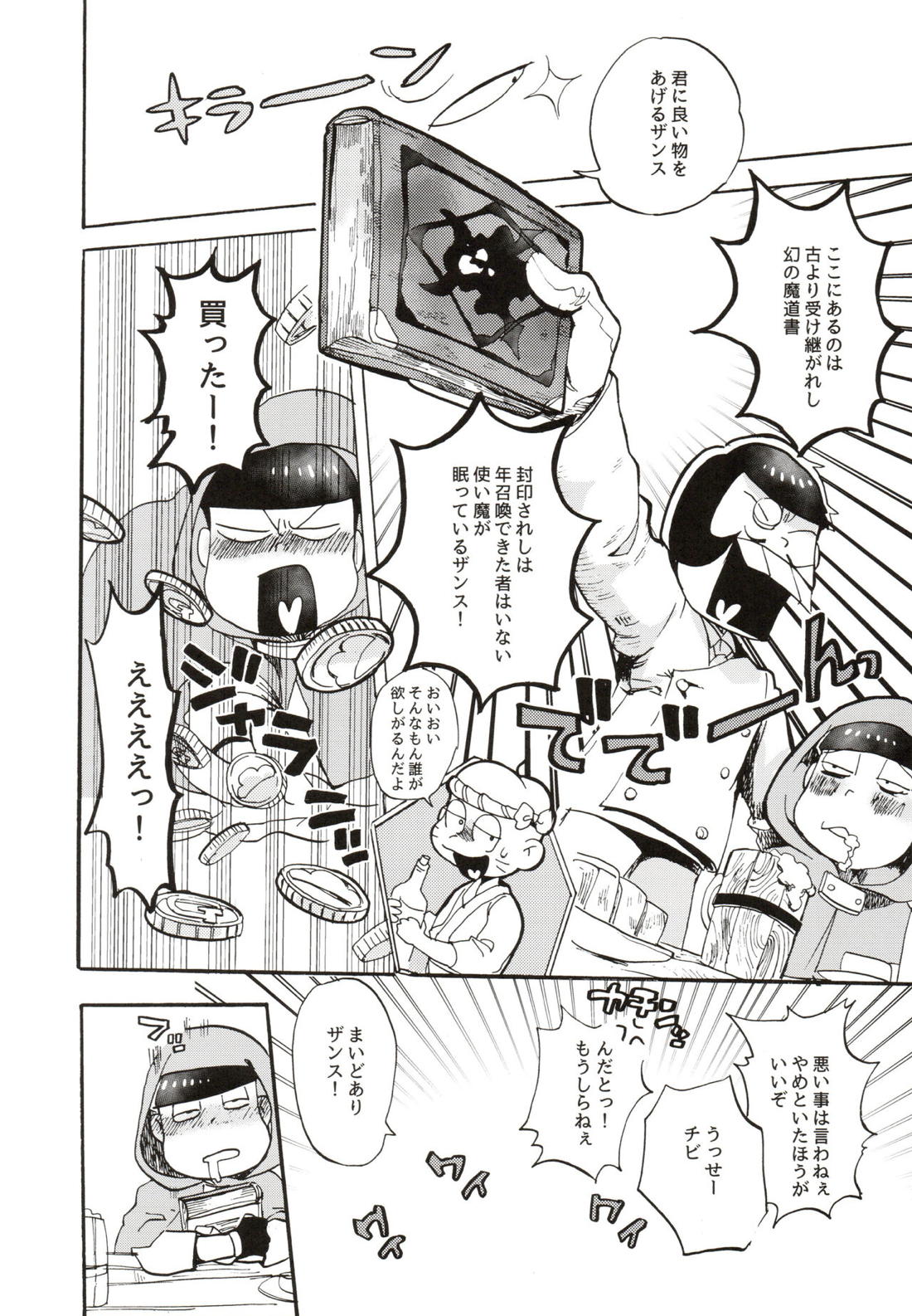 星の記憶【おそ松さん/チョロおそ】 page 13