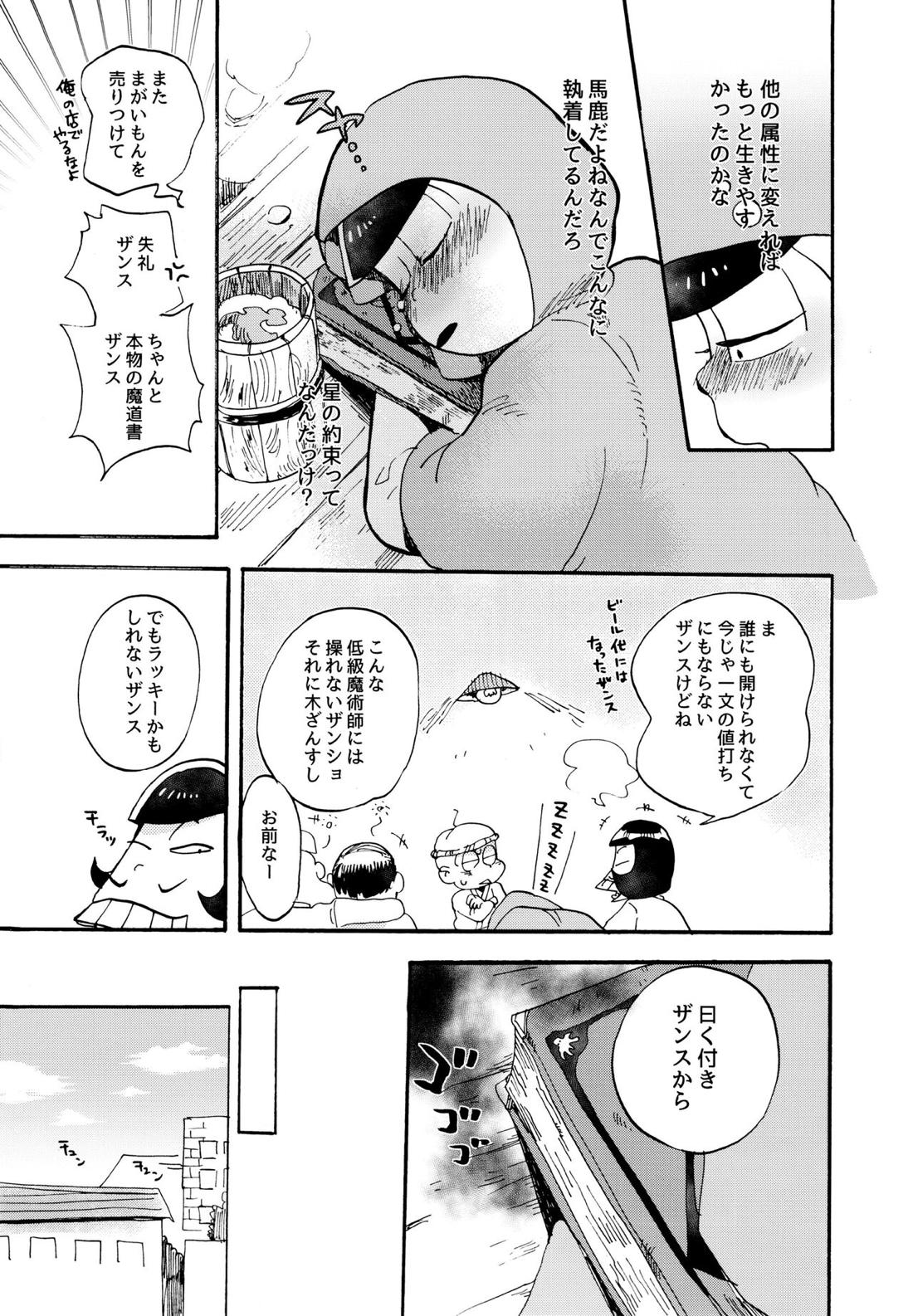 星の記憶【おそ松さん/チョロおそ】 page 14