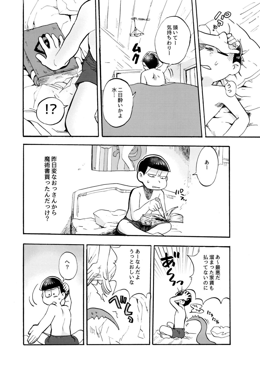 星の記憶【おそ松さん/チョロおそ】 page 15