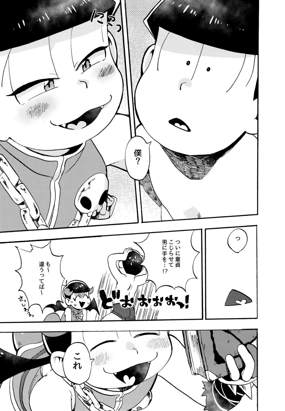 星の記憶【おそ松さん/チョロおそ】 page 18