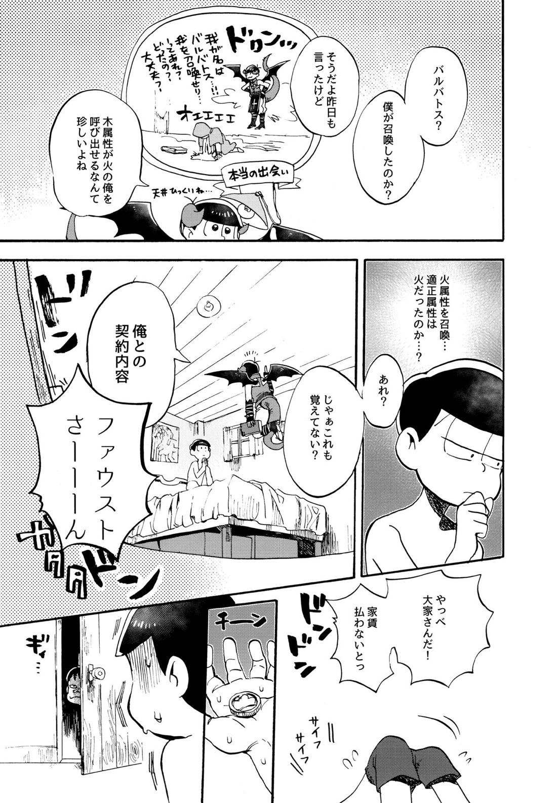 星の記憶【おそ松さん/チョロおそ】 page 20
