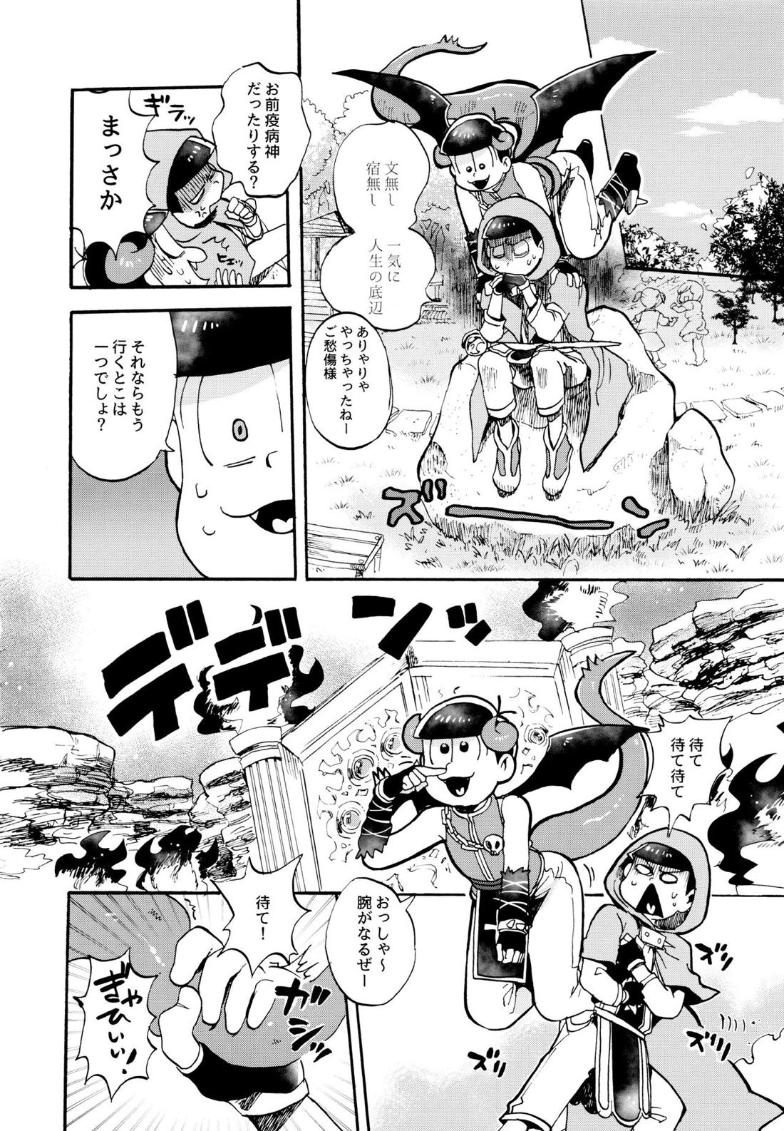 星の記憶【おそ松さん/チョロおそ】 page 21