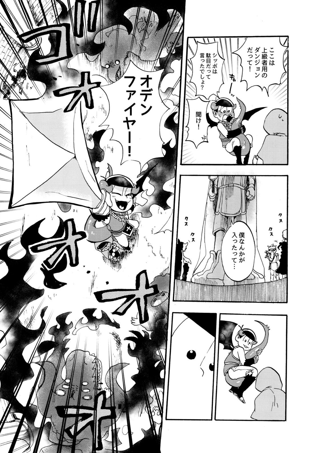 星の記憶【おそ松さん/チョロおそ】 page 22