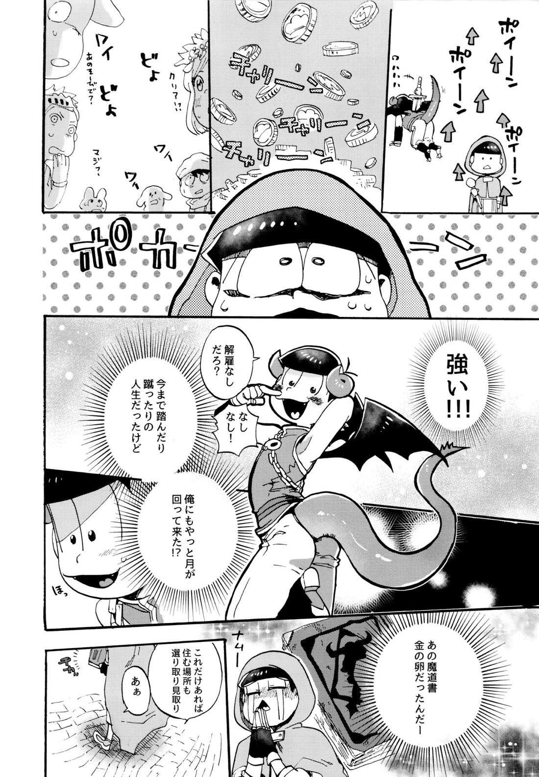 星の記憶【おそ松さん/チョロおそ】 page 23