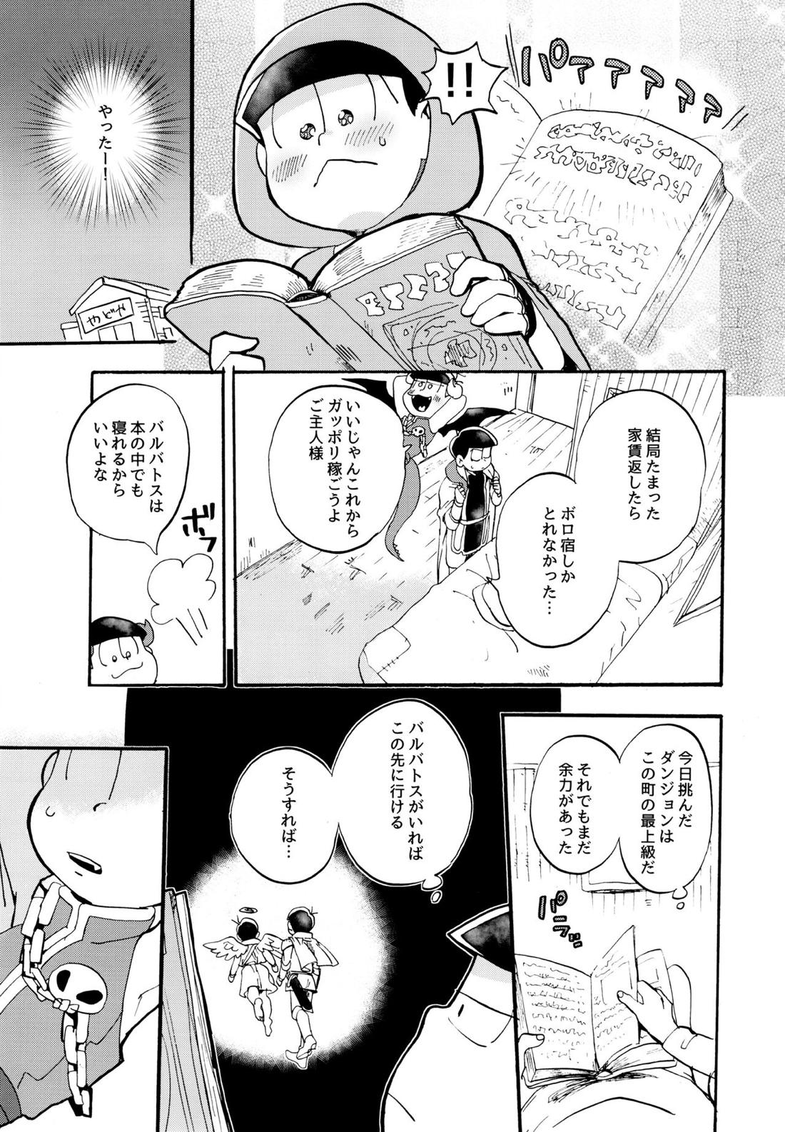 星の記憶【おそ松さん/チョロおそ】 page 24
