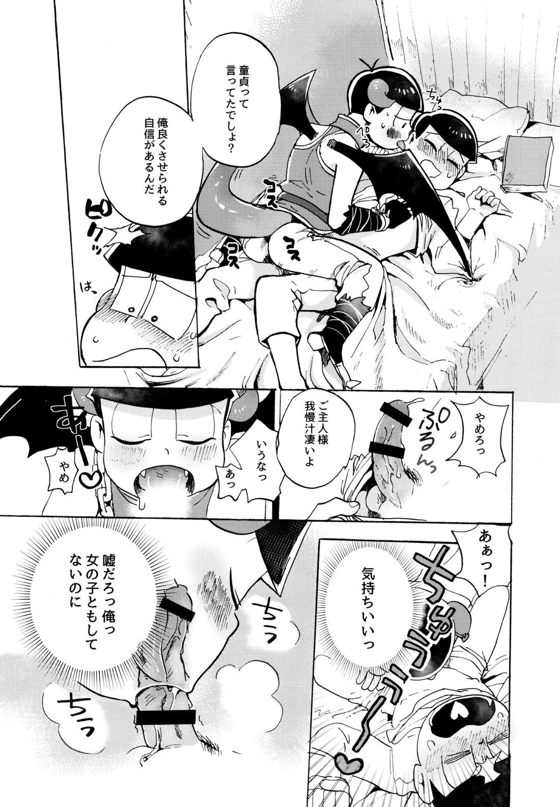 星の記憶【おそ松さん/チョロおそ】 page 26