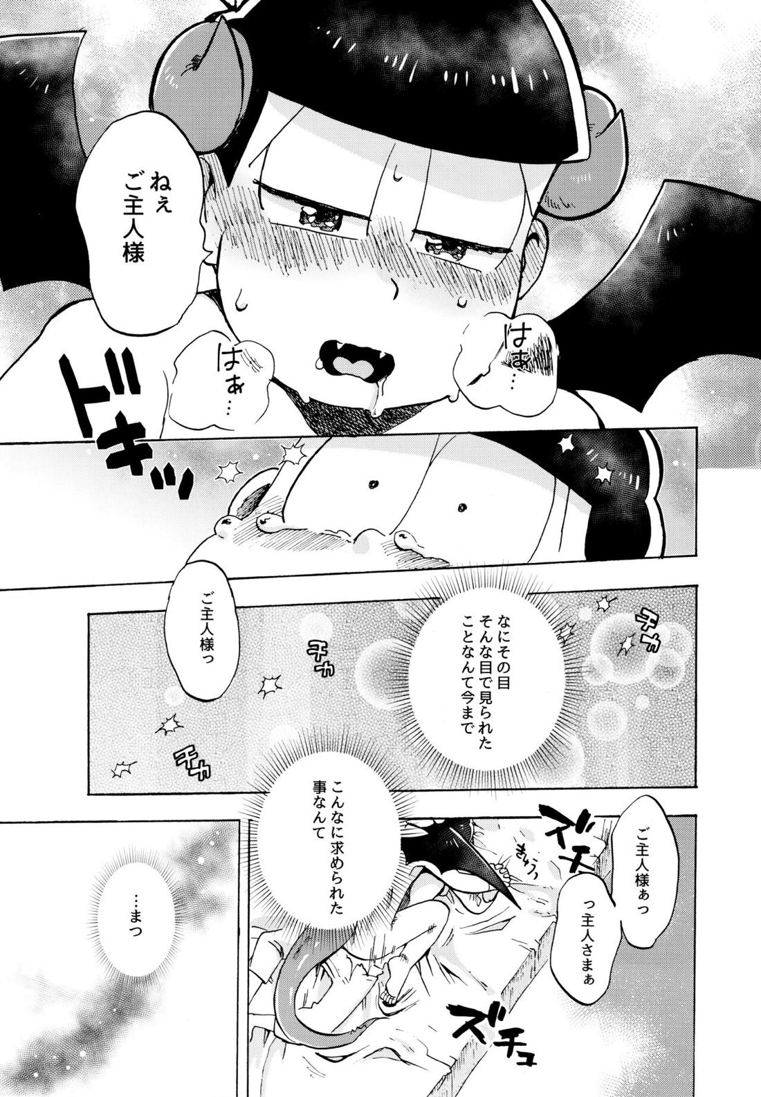 星の記憶【おそ松さん/チョロおそ】 page 30
