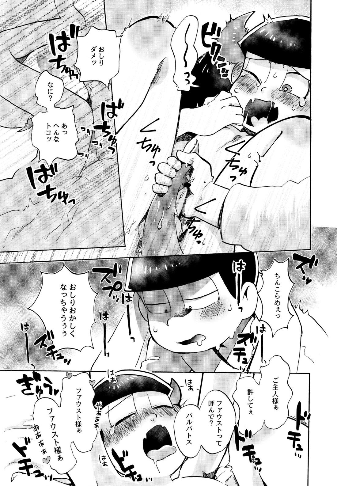 星の記憶【おそ松さん/チョロおそ】 page 32