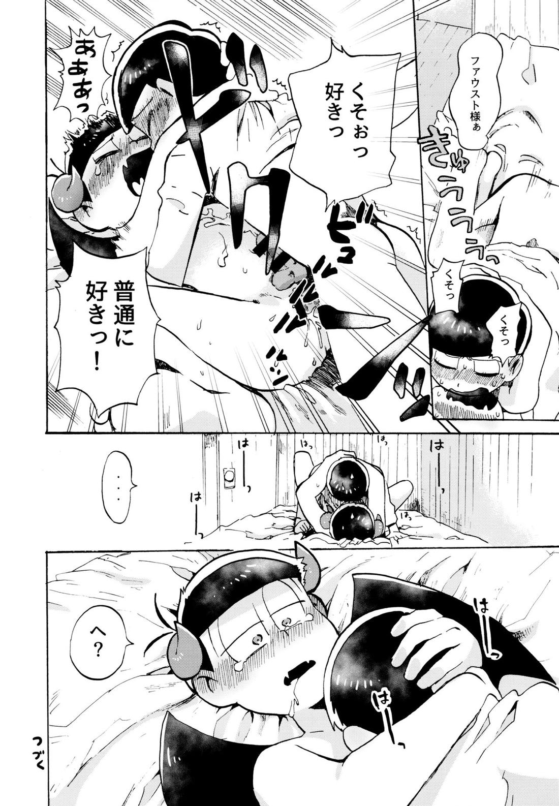 星の記憶【おそ松さん/チョロおそ】 page 33