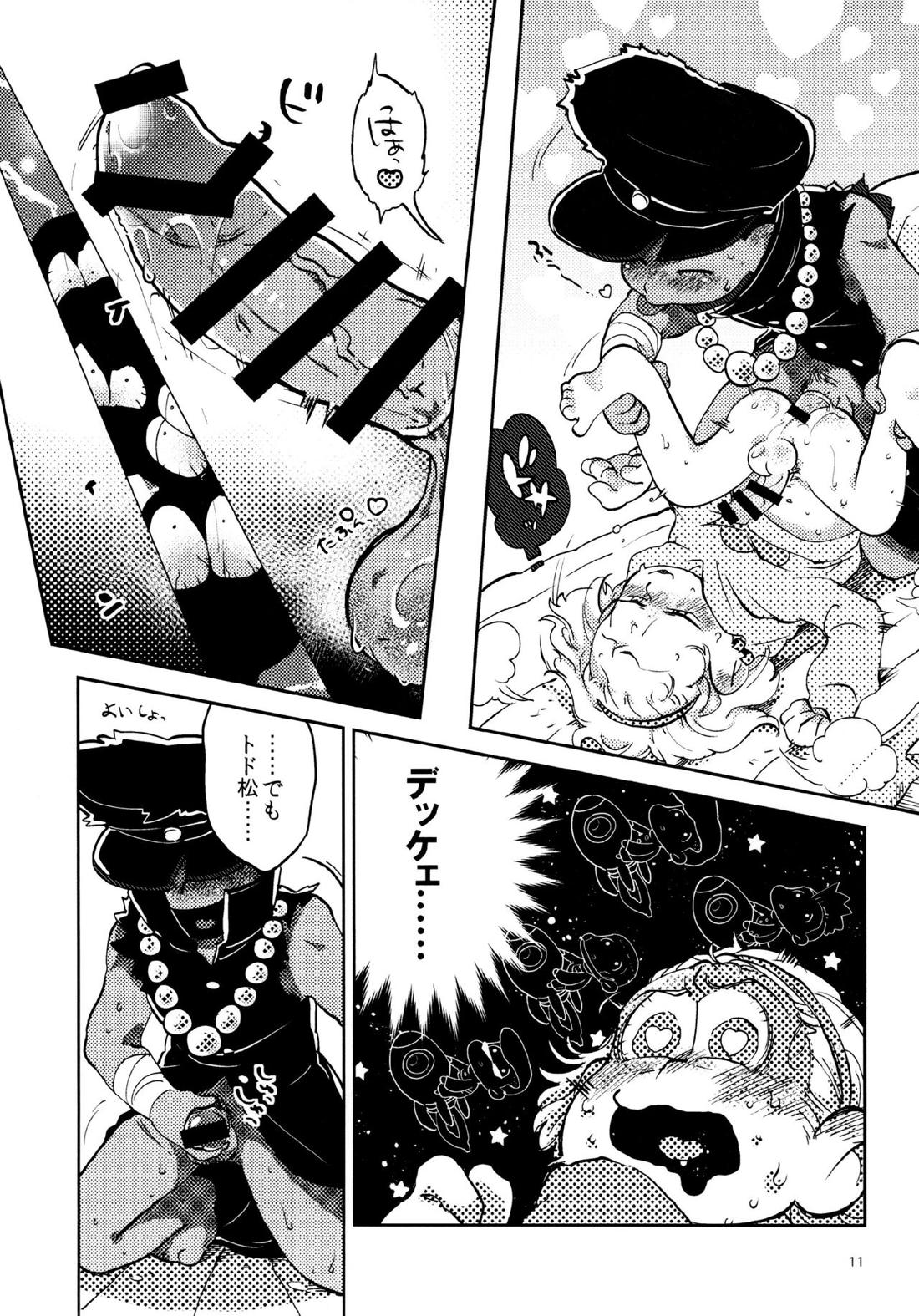我慢上等愛羅武勇【おそ松さん/十トド】 page 11