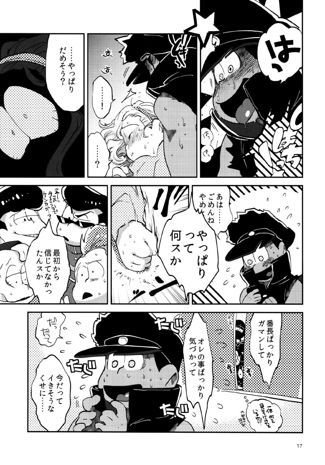 我慢上等愛羅武勇【おそ松さん/十トド】 page 17