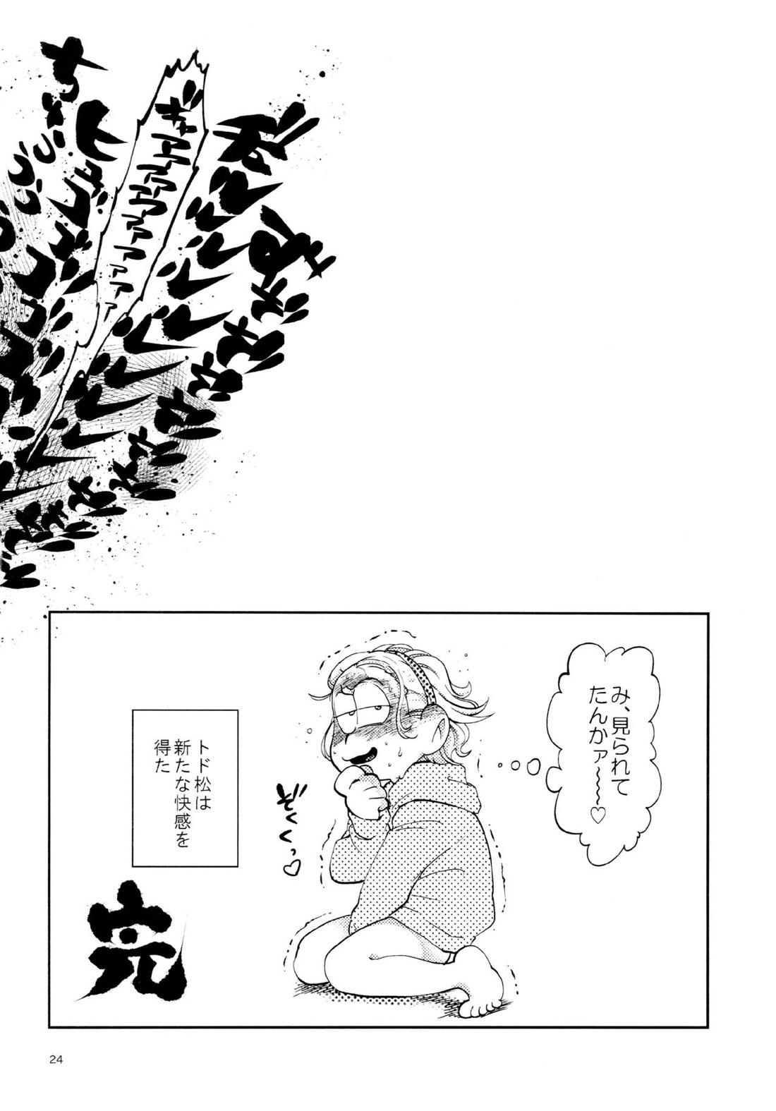 我慢上等愛羅武勇【おそ松さん/十トド】 page 24