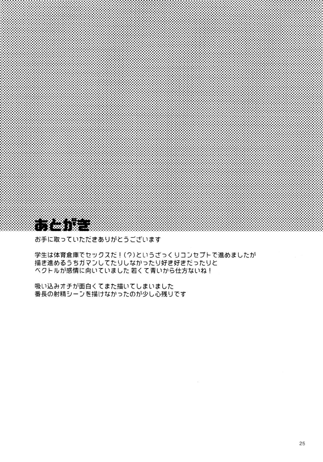 我慢上等愛羅武勇【おそ松さん/十トド】 page 25