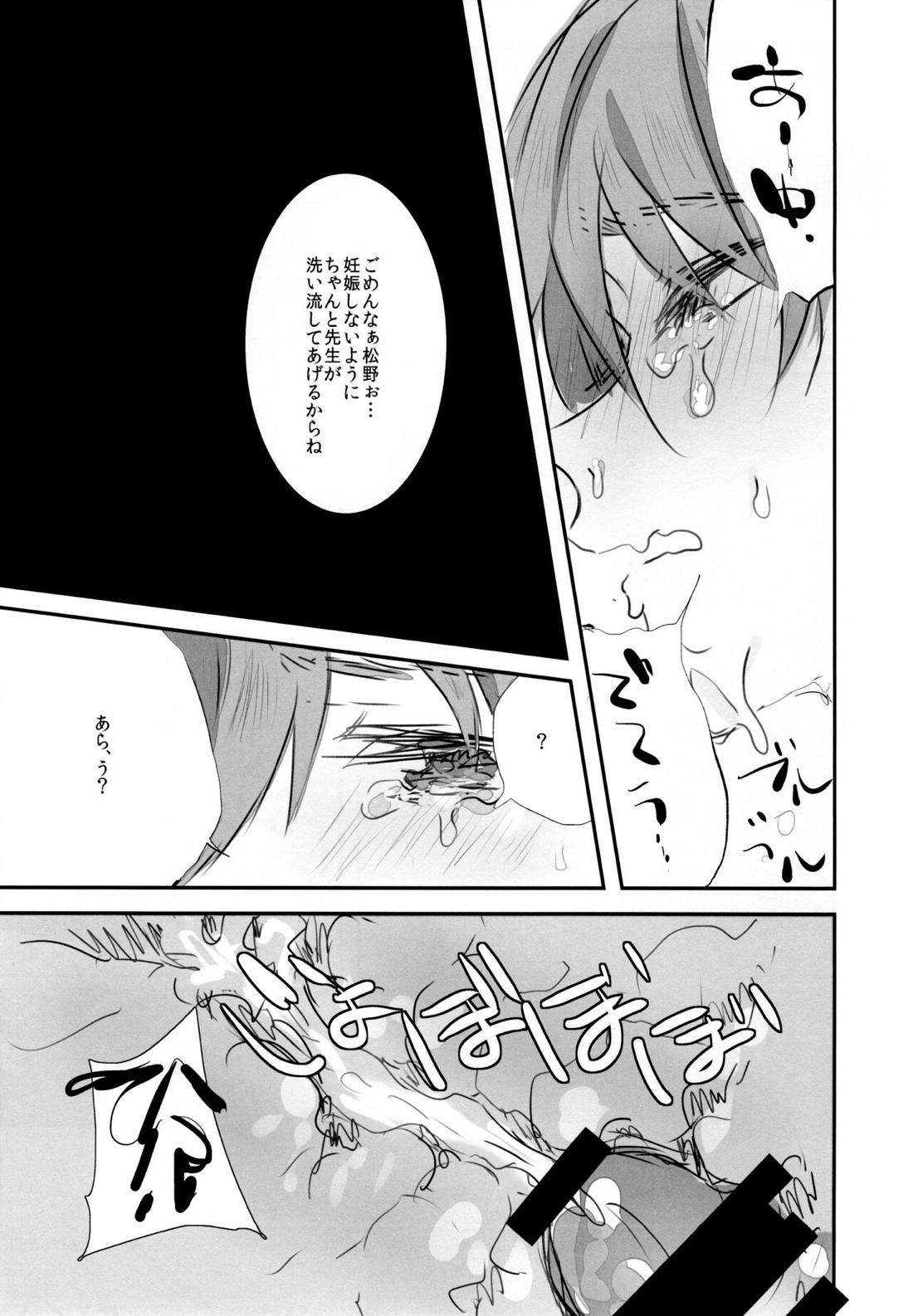 胃の中の子宮【おそ松さん/カラ一】 page 14