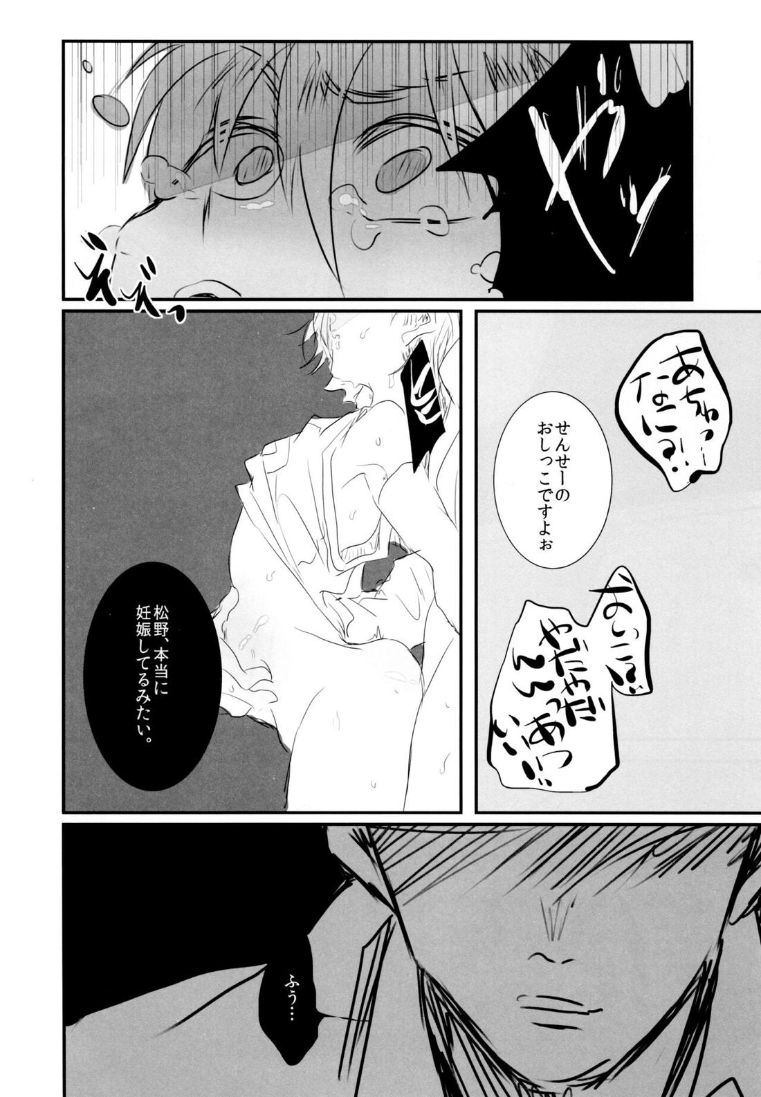 胃の中の子宮【おそ松さん/カラ一】 page 15