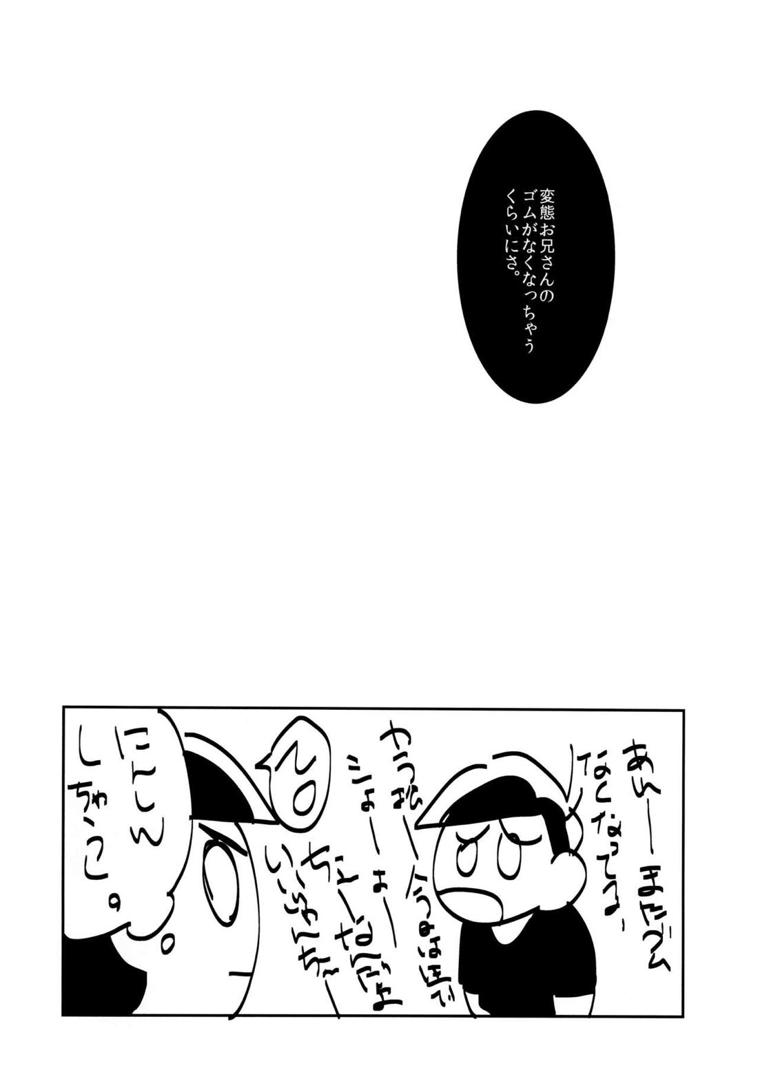 胃の中の子宮【おそ松さん/カラ一】 page 17