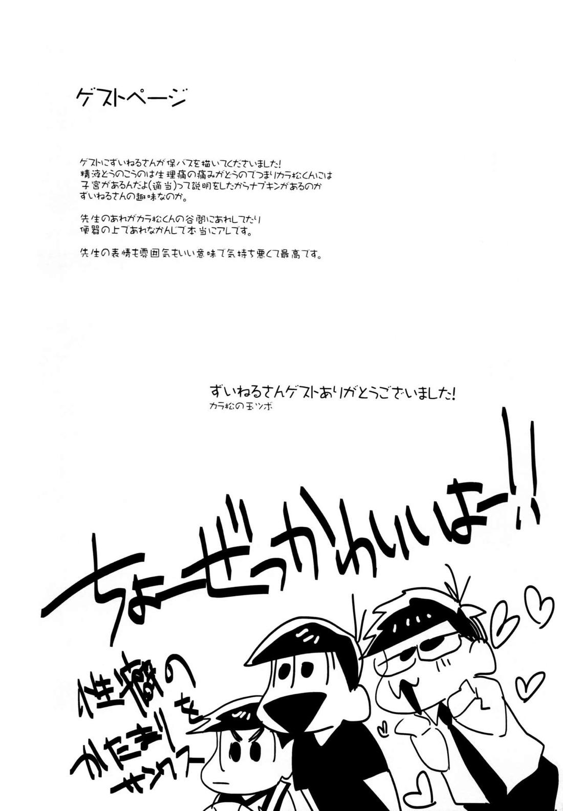 胃の中の子宮【おそ松さん/カラ一】 page 19