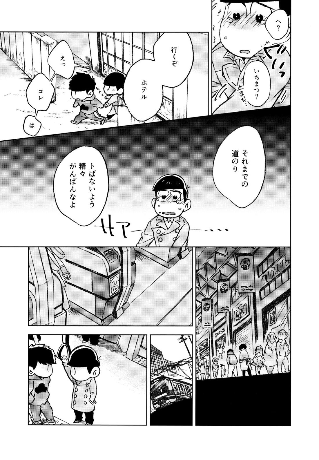 こんな小さな楽園に【おそ松さん/一カラ】 page 12