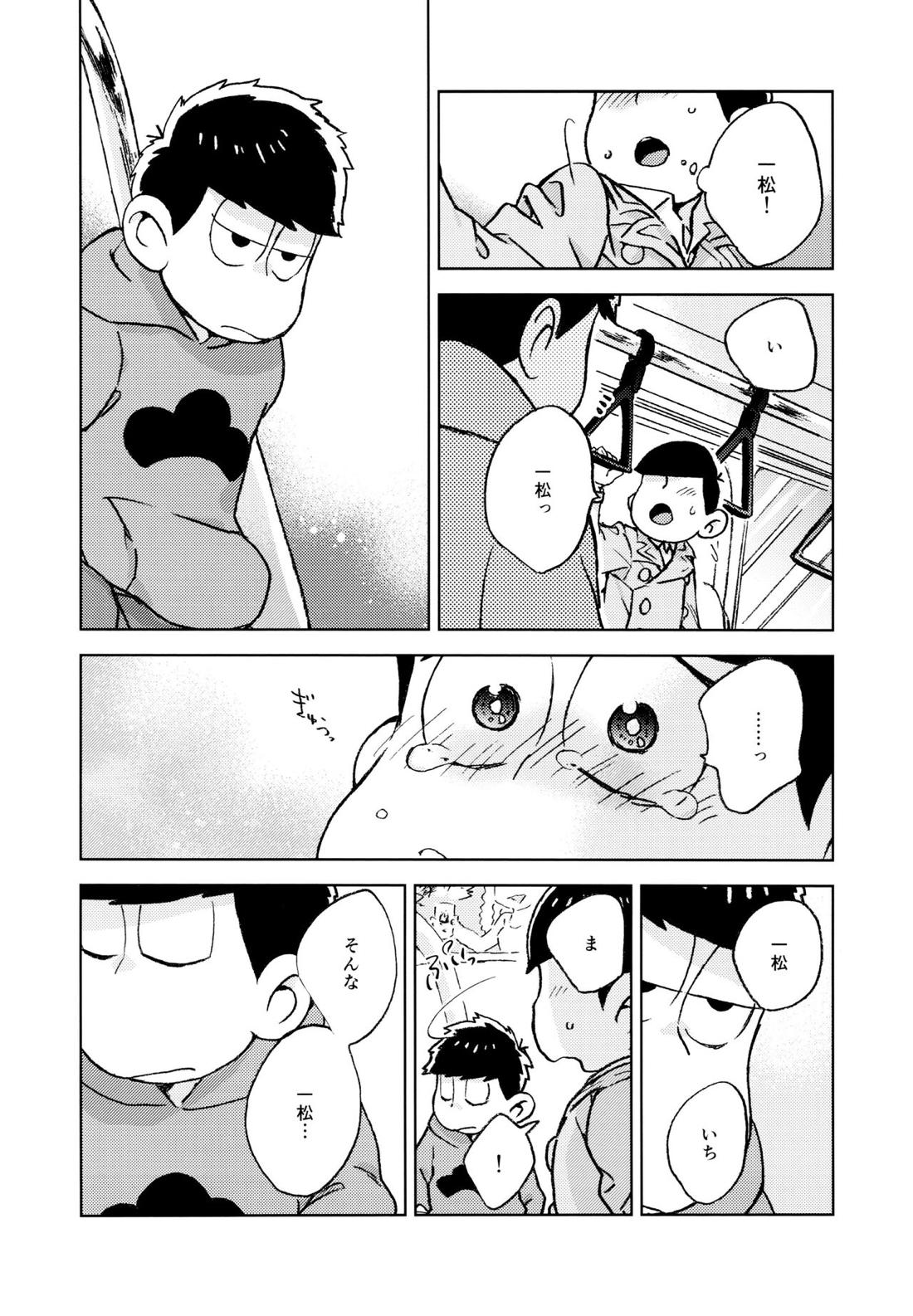 こんな小さな楽園に【おそ松さん/一カラ】 page 15