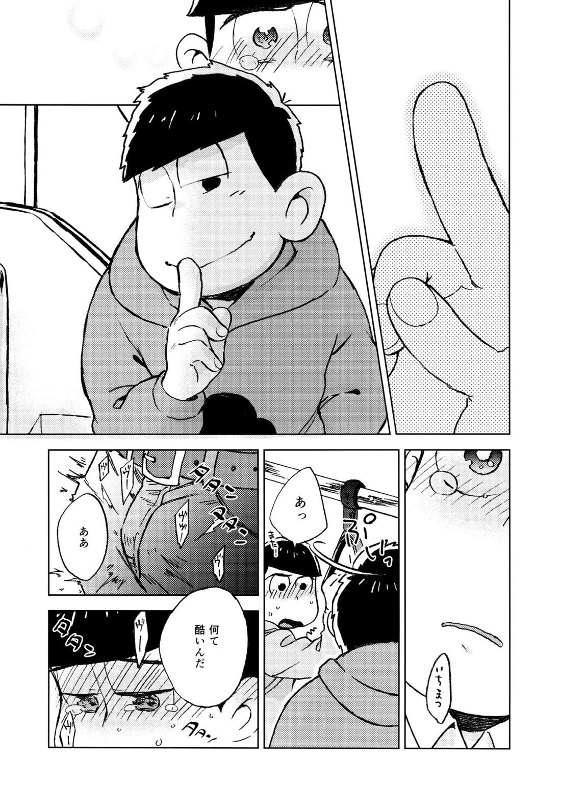 こんな小さな楽園に【おそ松さん/一カラ】 page 16