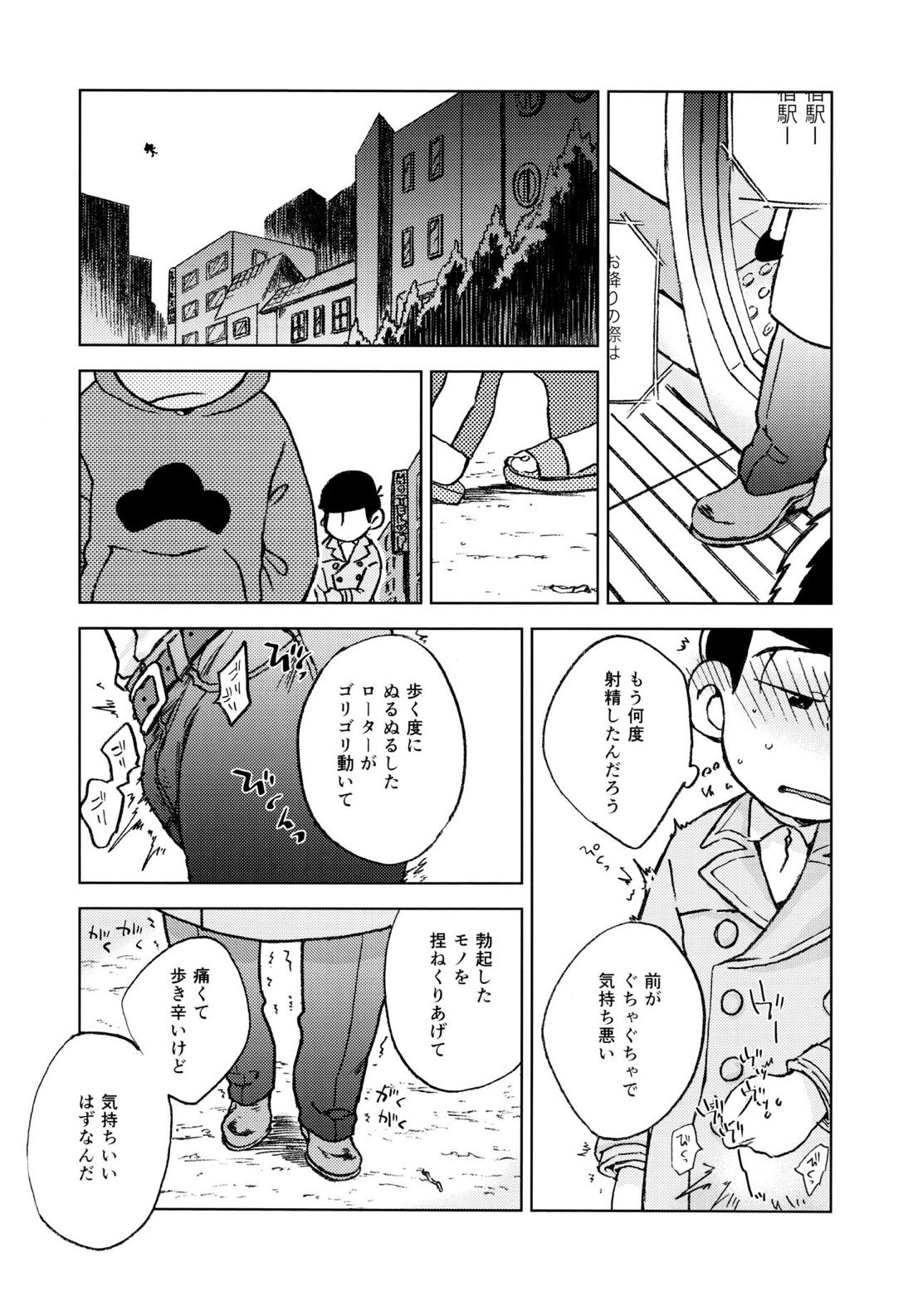 こんな小さな楽園に【おそ松さん/一カラ】 page 18