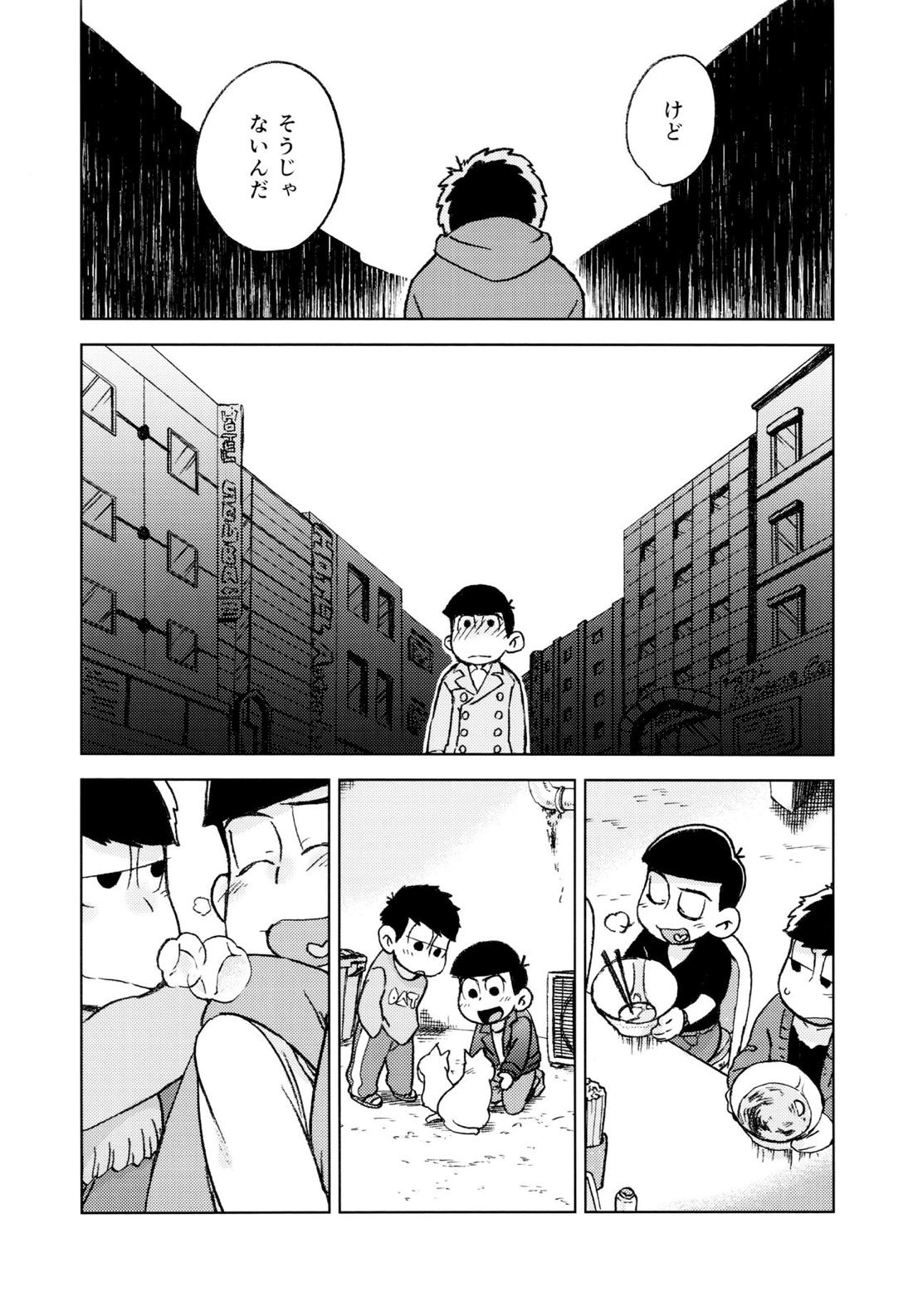 こんな小さな楽園に【おそ松さん/一カラ】 page 19