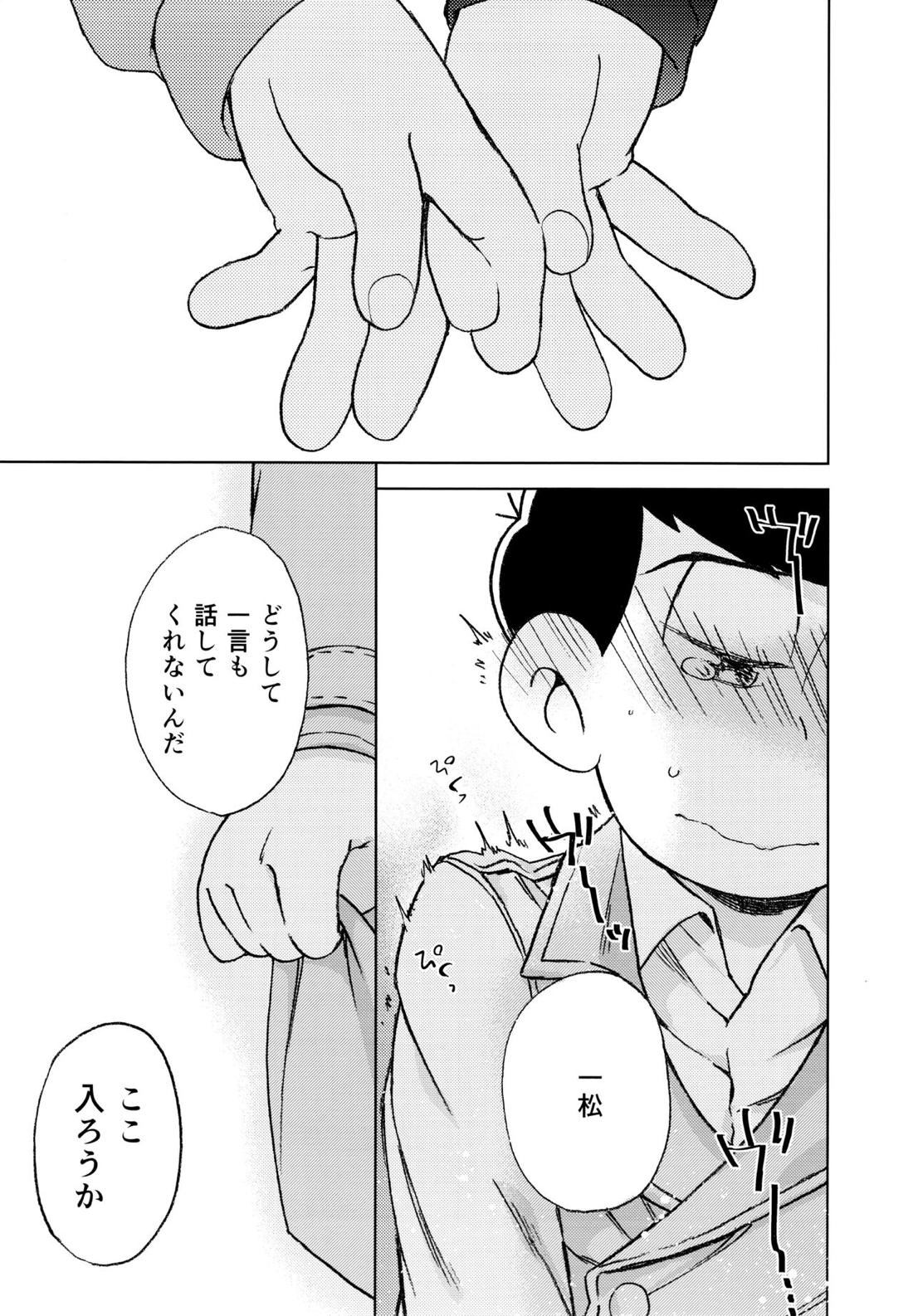 こんな小さな楽園に【おそ松さん/一カラ】 page 20
