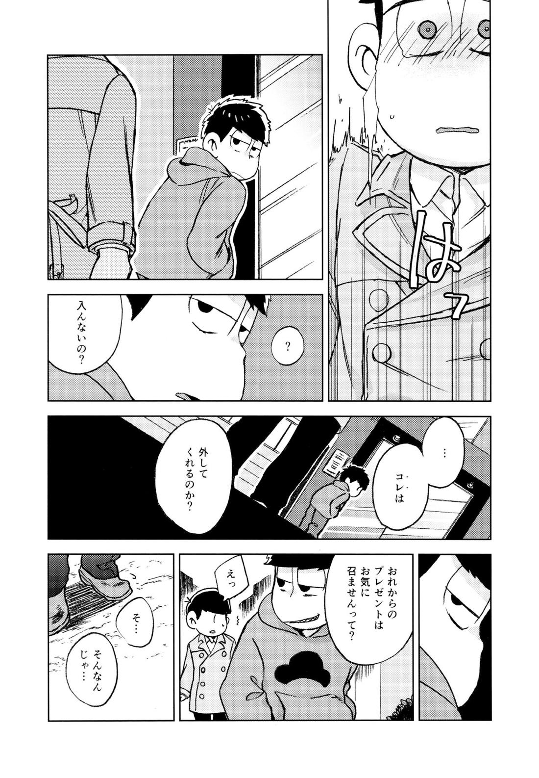 こんな小さな楽園に【おそ松さん/一カラ】 page 21