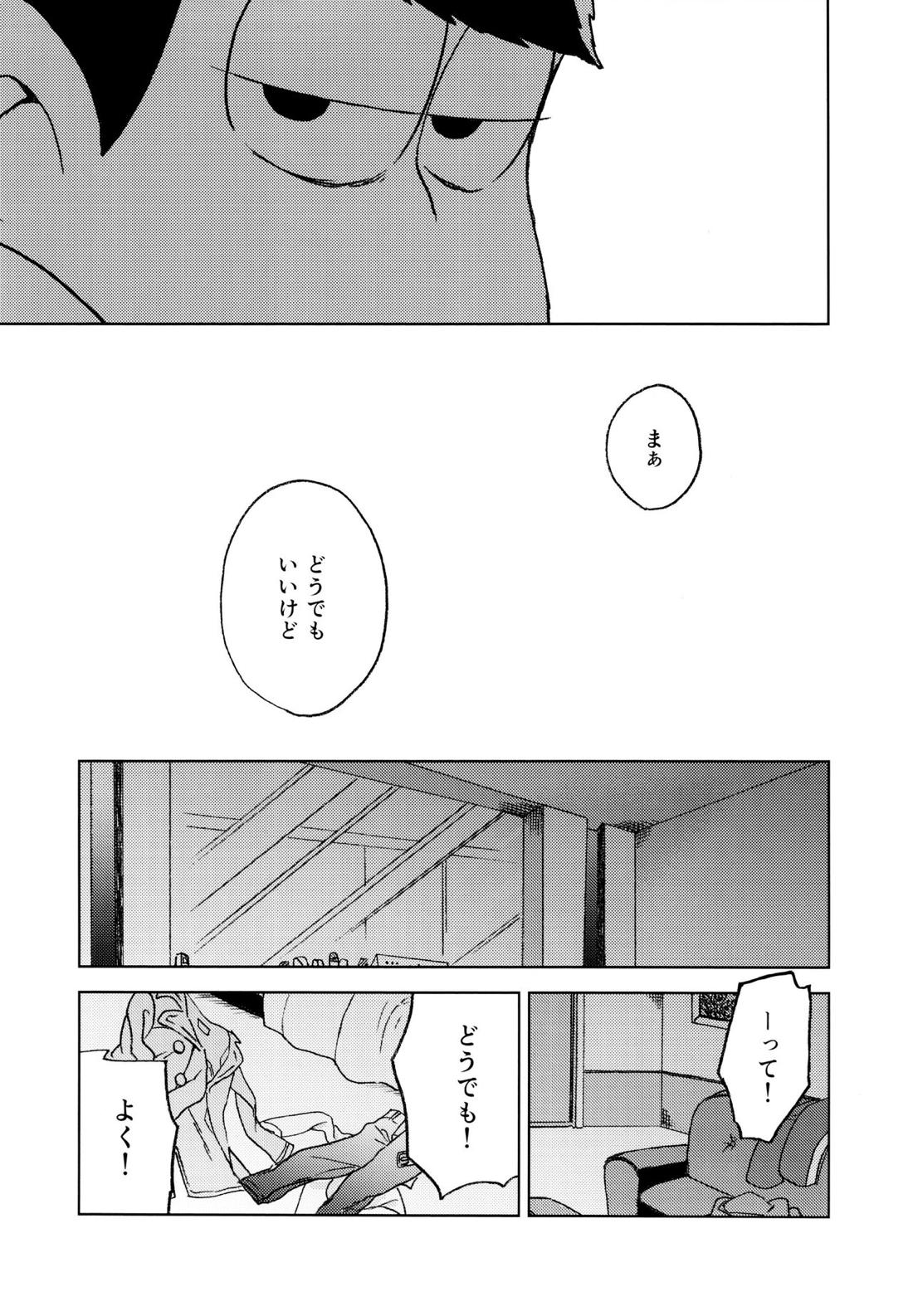 こんな小さな楽園に【おそ松さん/一カラ】 page 22