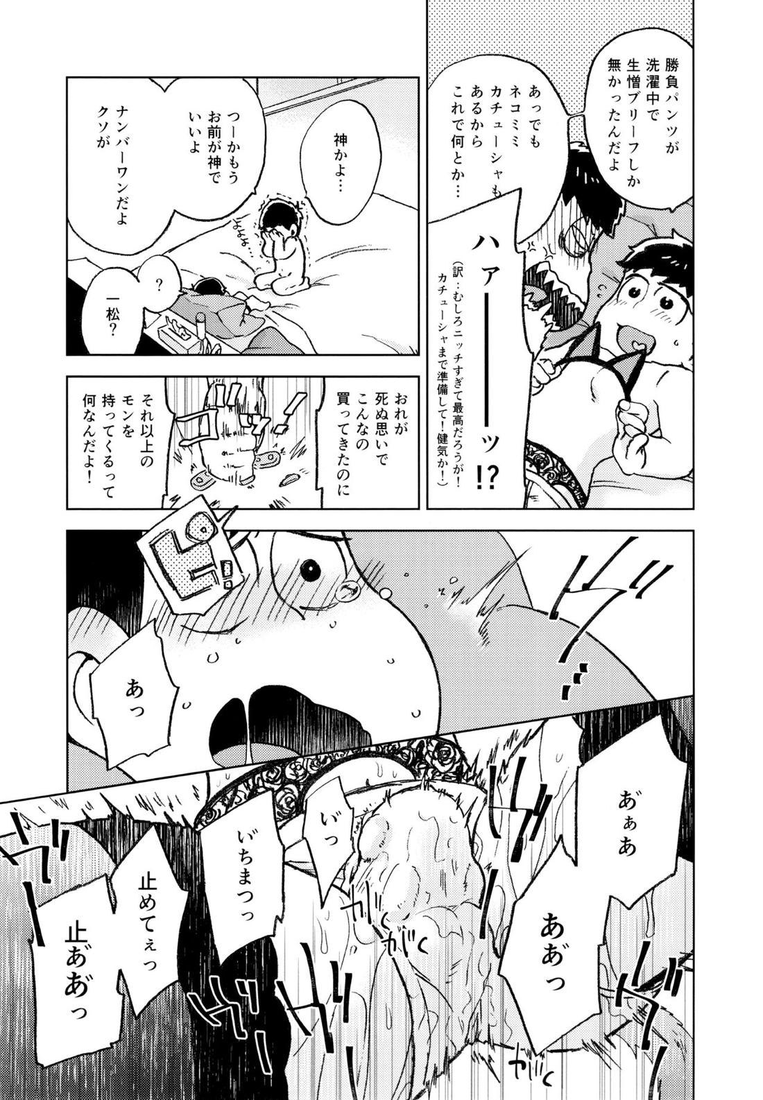 こんな小さな楽園に【おそ松さん/一カラ】 page 24