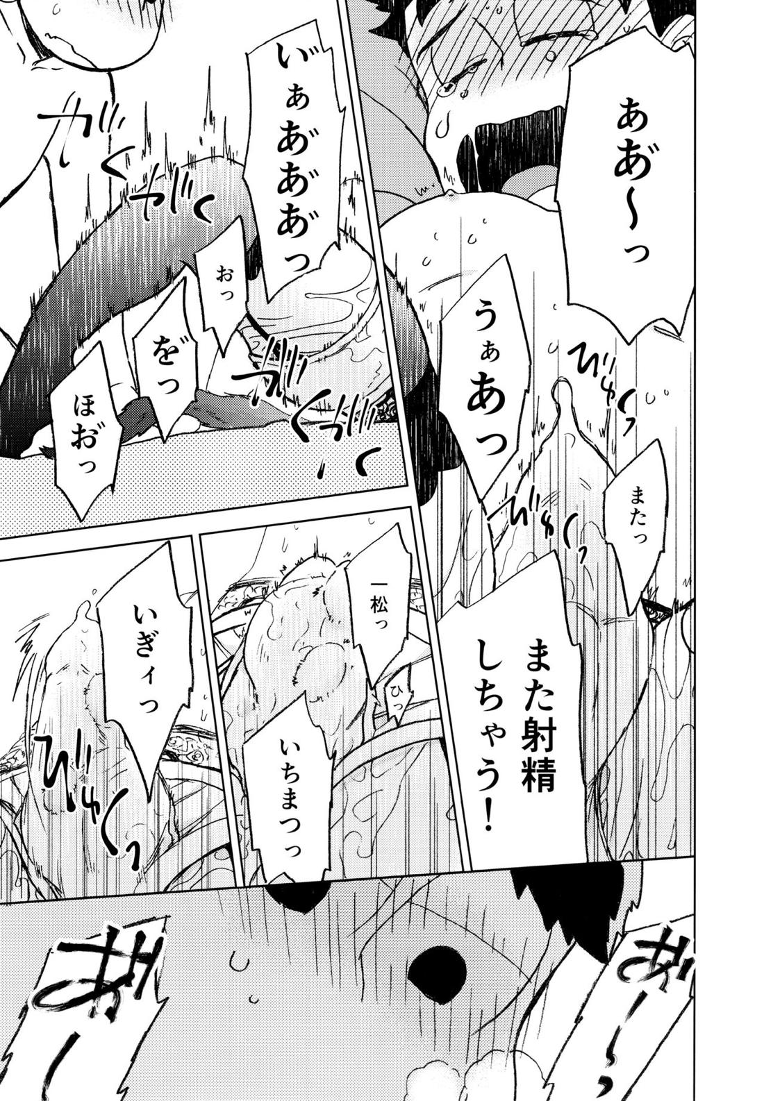 こんな小さな楽園に【おそ松さん/一カラ】 page 26