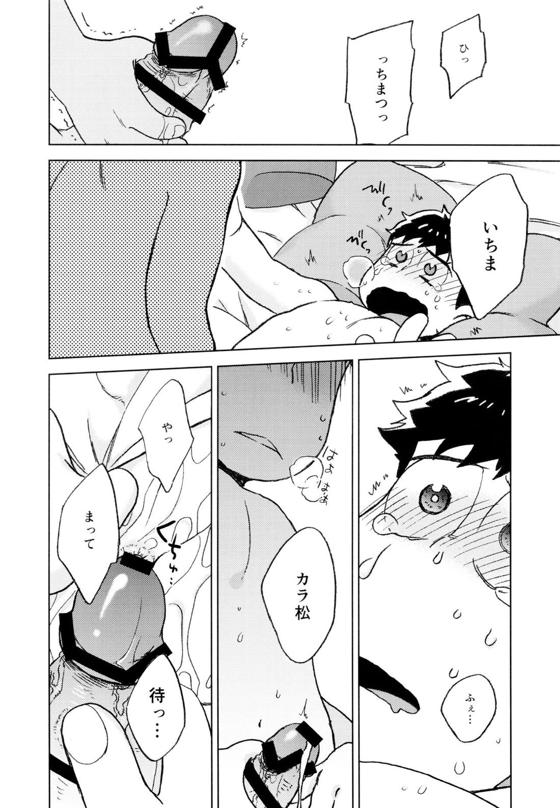 こんな小さな楽園に【おそ松さん/一カラ】 page 27