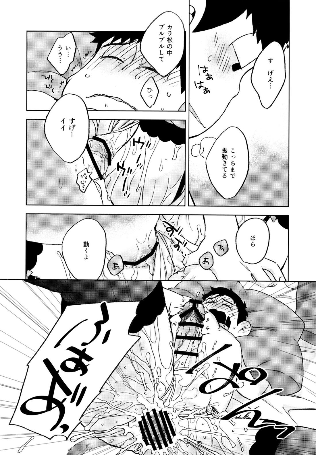 こんな小さな楽園に【おそ松さん/一カラ】 page 29