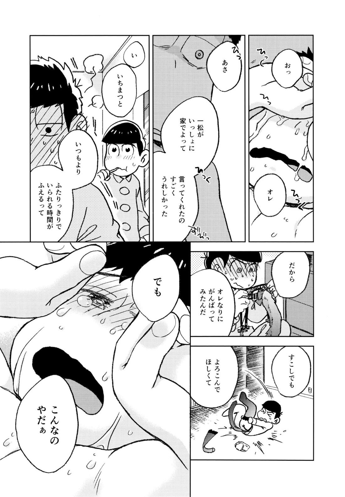 こんな小さな楽園に【おそ松さん/一カラ】 page 32